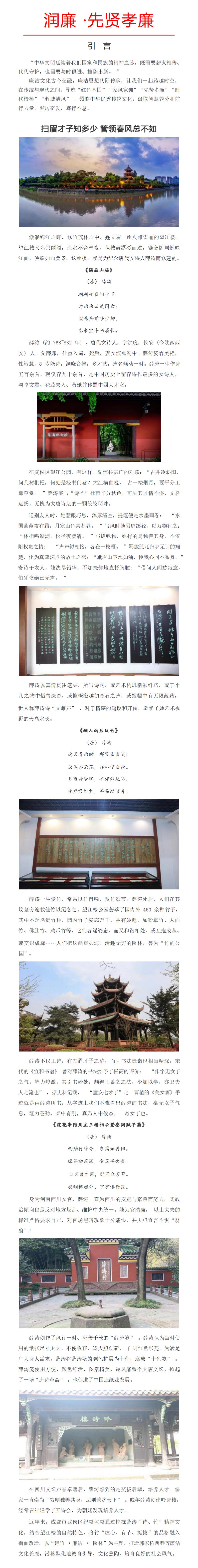 润廉·先贤孝廉丨扫眉才子知多少 管领春风总不如_01.jpg 润廉·先贤孝廉丨扫眉才子知多少 管领春风总不如_01.jpg