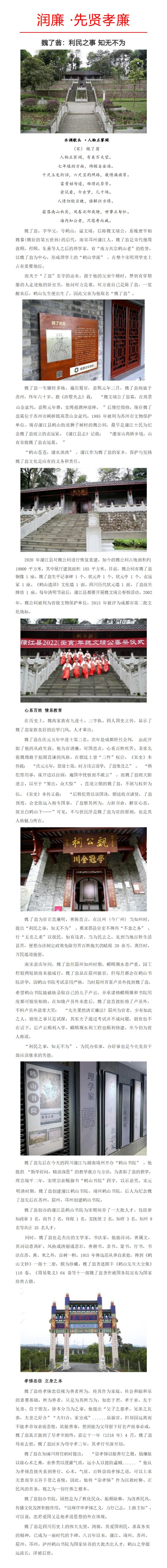 润廉·先贤孝廉丨魏了翁:利民之事 知无不为_01.jpg 润廉·先贤孝廉丨魏了翁:利民之事 知无不为_01.jpg