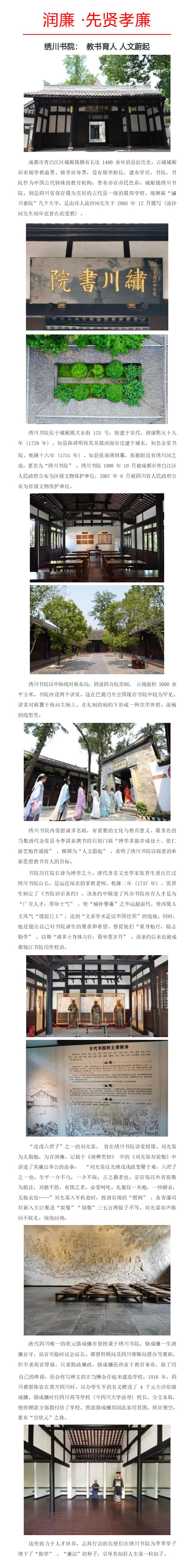 润廉·先贤孝廉丨绣川书院:教书育人 人文蔚起_01.jpg 润廉·先贤孝廉丨绣川书院:教书育人 人文蔚起_01.jpg