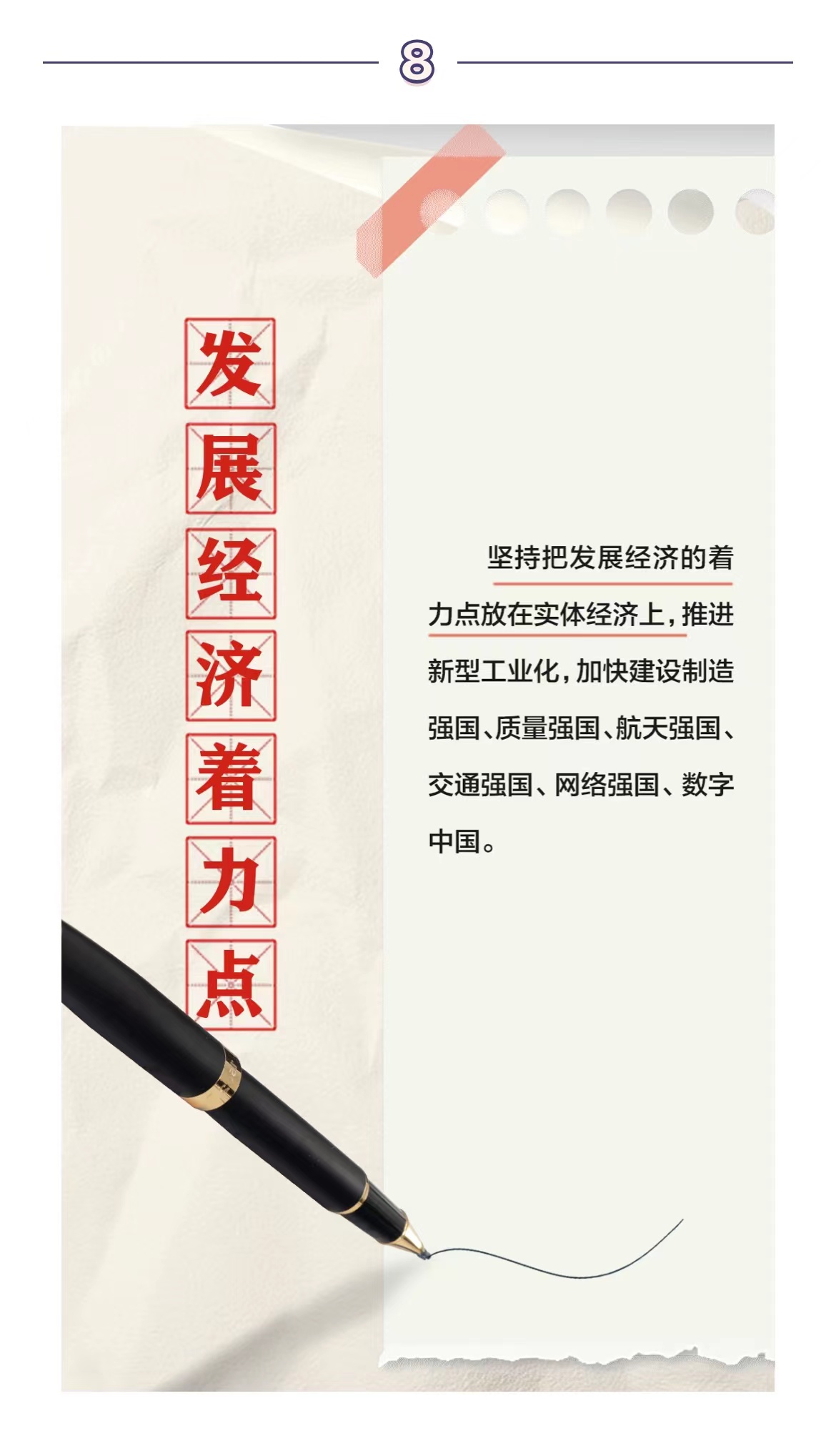 二十大报告“关键词”新一期8.jpg 二十大报告“关键词”新一期8.jpg