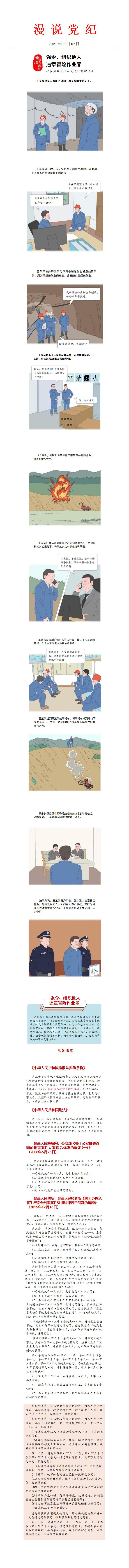 漫说党纪-强令、组织他人违章冒险作业罪(1)_01.jpg 漫说党纪-强令、组织他人违章冒险作业罪(1)_01.jpg