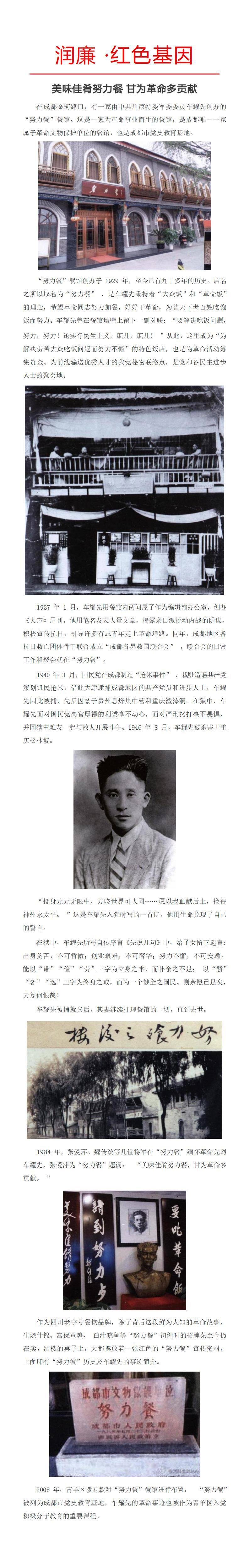 润廉·红色基因丨美味佳肴努力餐 甘为革命多贡献_01.jpg 润廉·红色基因丨美味佳肴努力餐 甘为革命多贡献_01.jpg