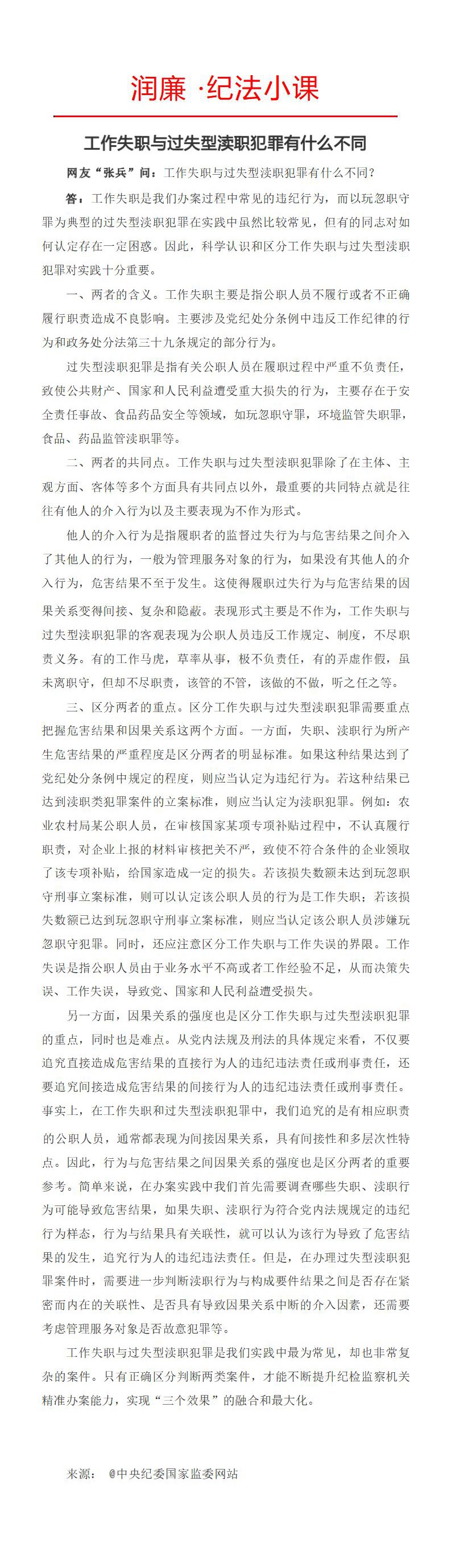 润廉·纪法小课丨工作失职与过失型渎职犯罪有什么不同(1)_01.jpg 润廉·纪法小课丨工作失职与过失型渎职犯罪有什么不同(1)_01.jpg