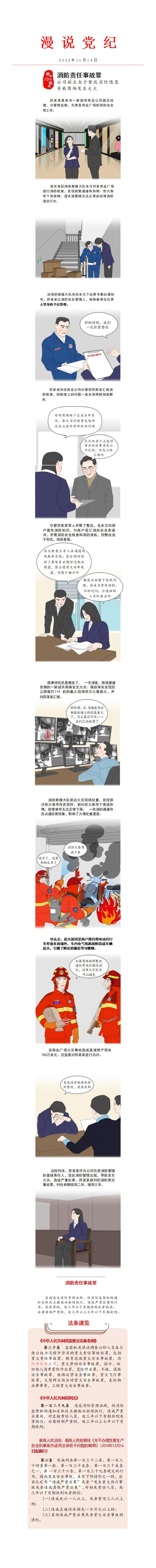 漫说党纪-消防责任事故罪_01.jpg 漫说党纪-消防责任事故罪_01.jpg