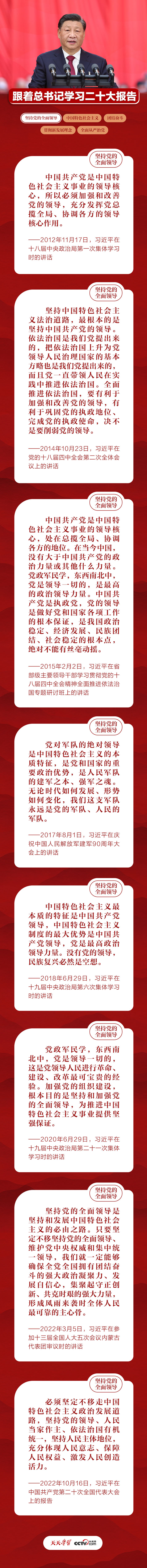 坚持党的全面领导.jpg 坚持党的全面领导.jpg