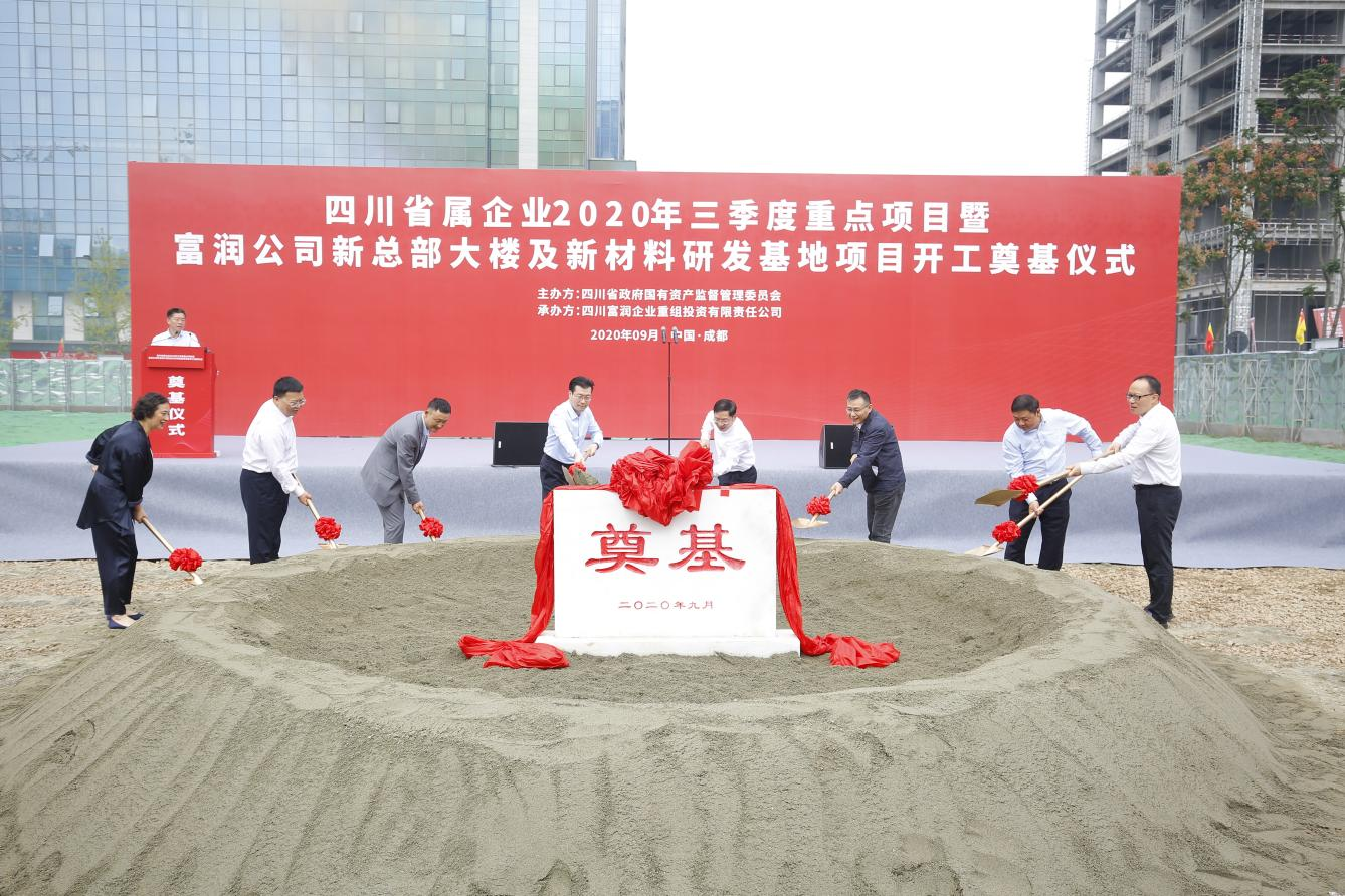四川富润新总部大楼及新材料研发基地项目开工.png 四川富润新总部大楼及新材料研发基地项目开工.png