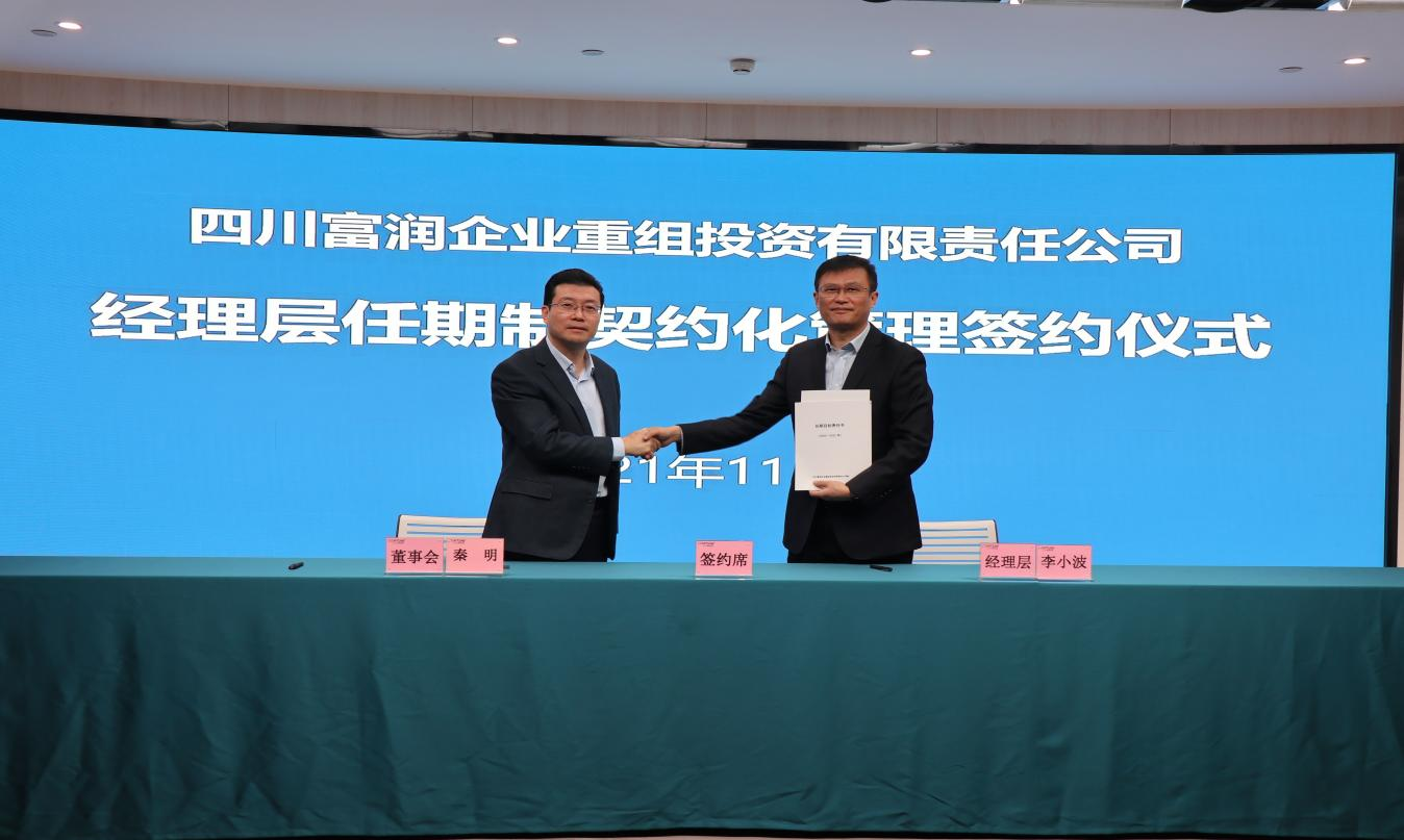 签订经理层《2020-2022年任期目标责任书》.png 签订经理层《2020-2022年任期目标责任书》.png