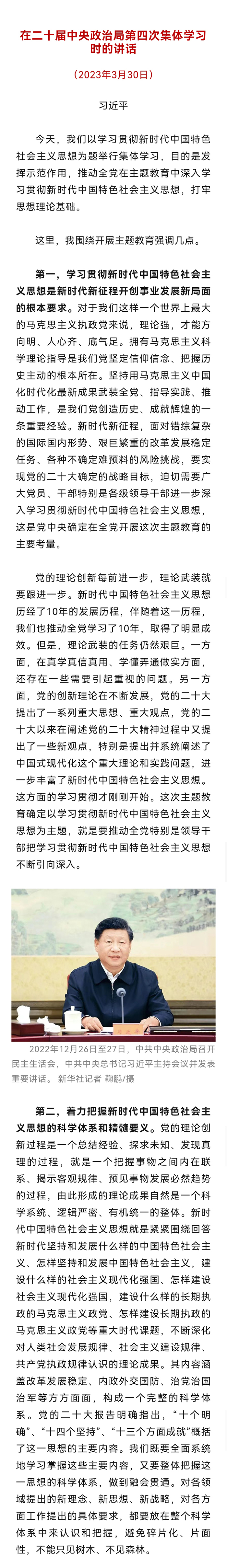 习近平：在二十届中央政治局第四次集体学习时的讲话 1.jpg