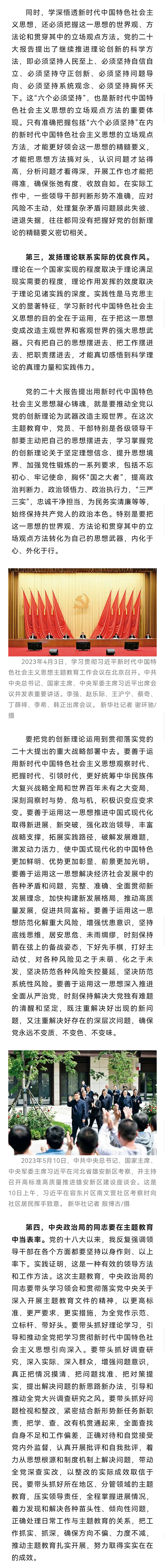 习近平：在二十届中央政治局第四次集体学习时的讲话 2.jpg