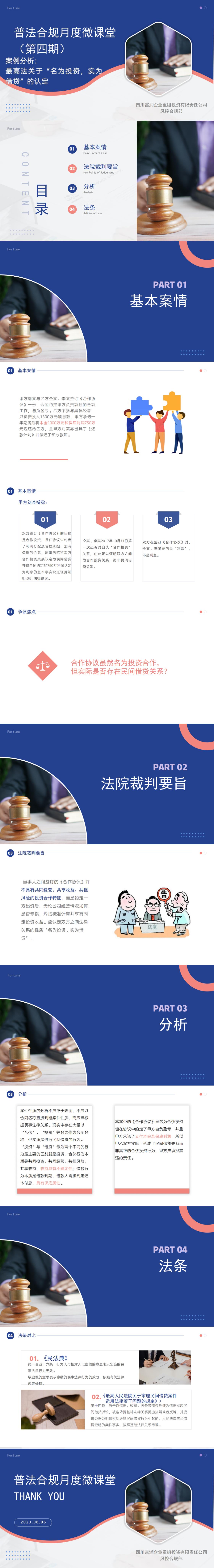 普法合规月度微课堂（四）：最高法关于“名为投资_实为借贷”的认定_00.jpg