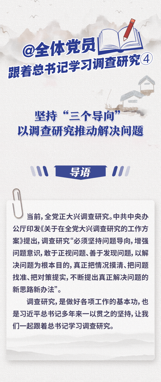 以调查研究推动解决问题1.gif