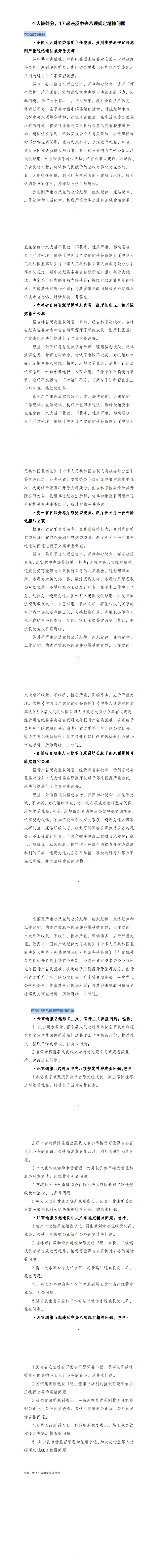 4人被处分_17起违反中央八项规定精神问题（2月）_00.jpg