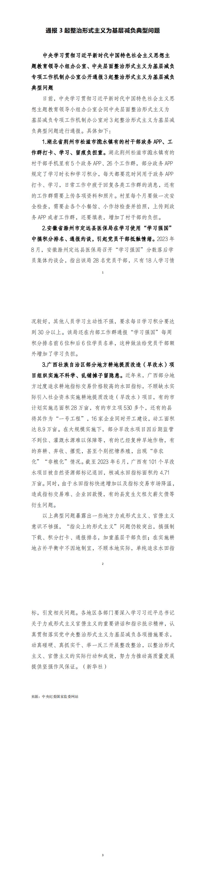 通报3起整治形式主义为基层减负典型问题(2月)_00.jpg 通报3起整治形式主义为基层减负典型问题(2月)_00.jpg