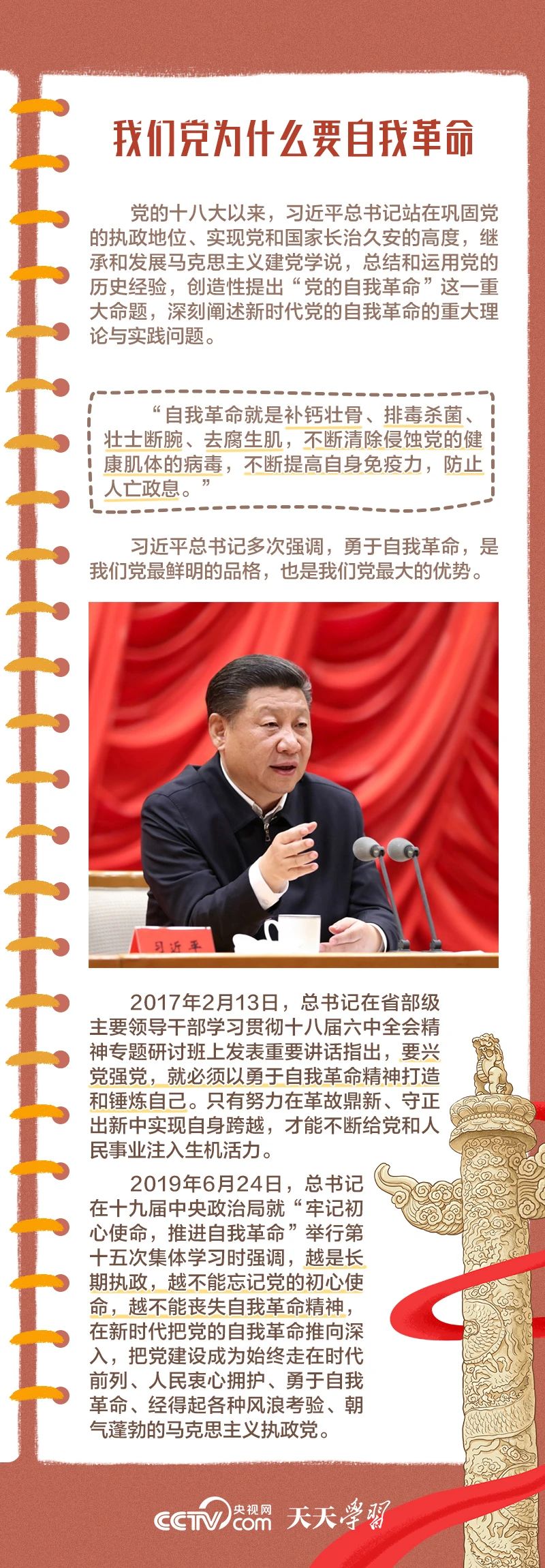 自我革命1.jpg