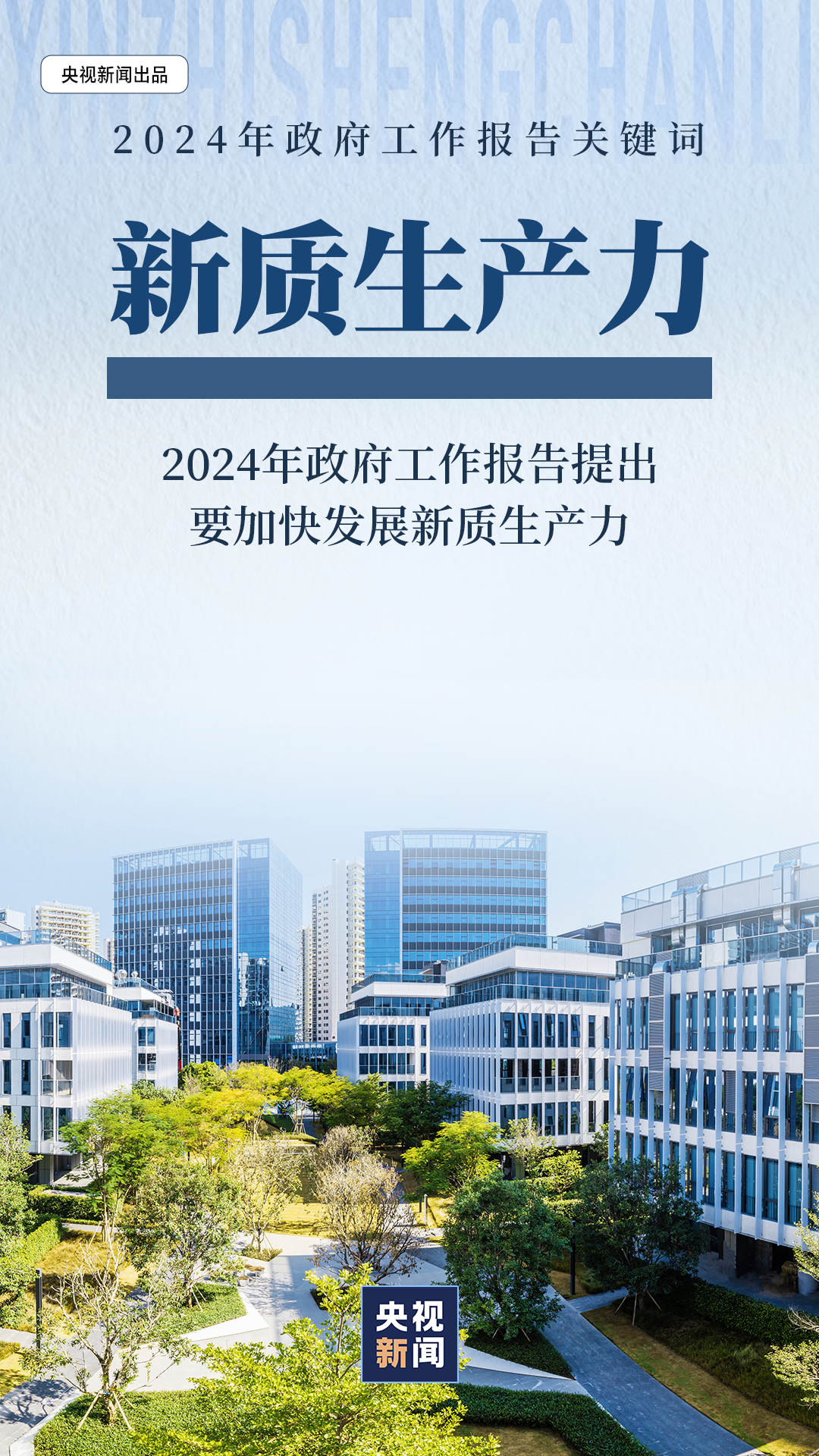 新质生产力1.png