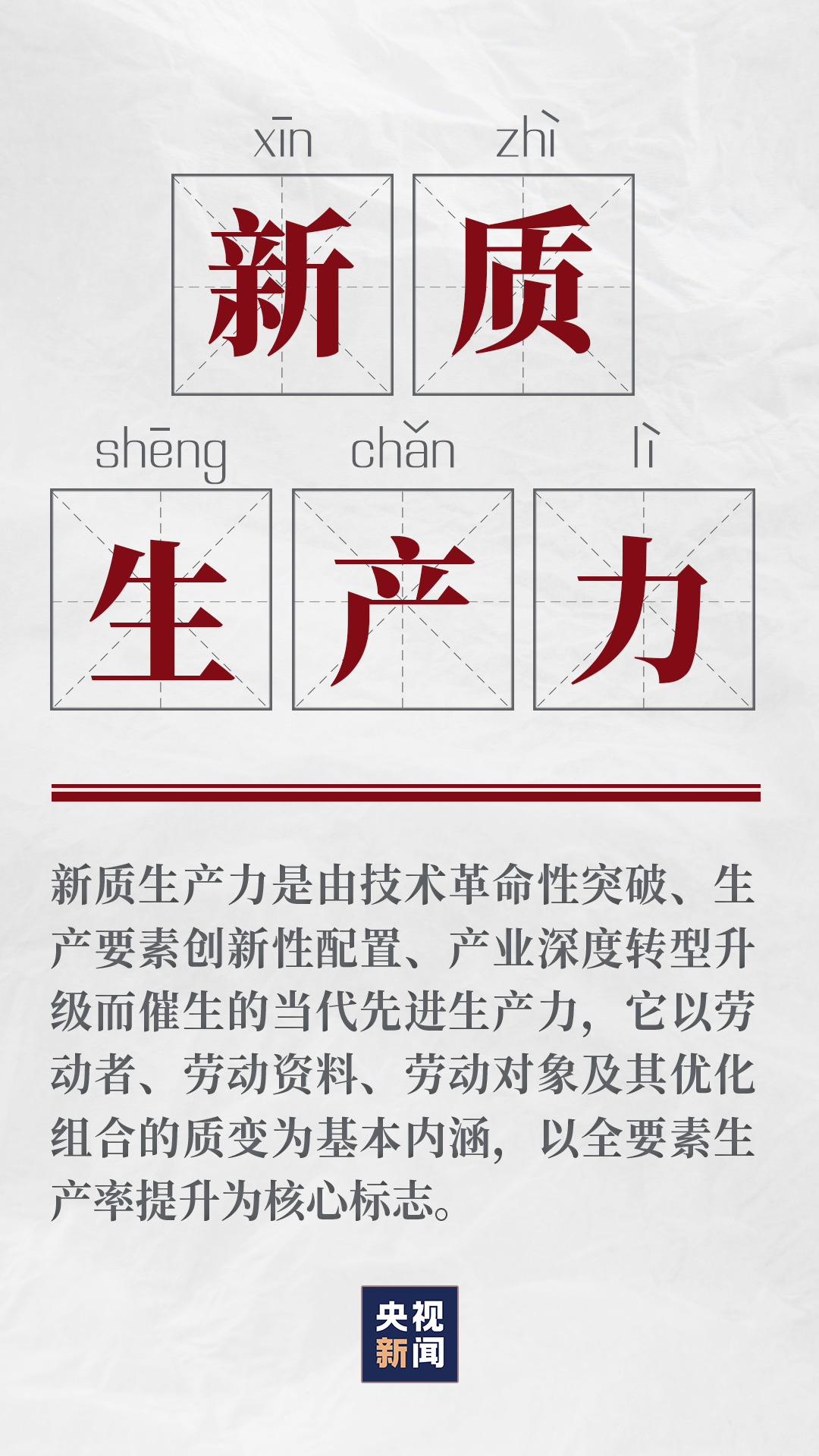 新质生产力2.png