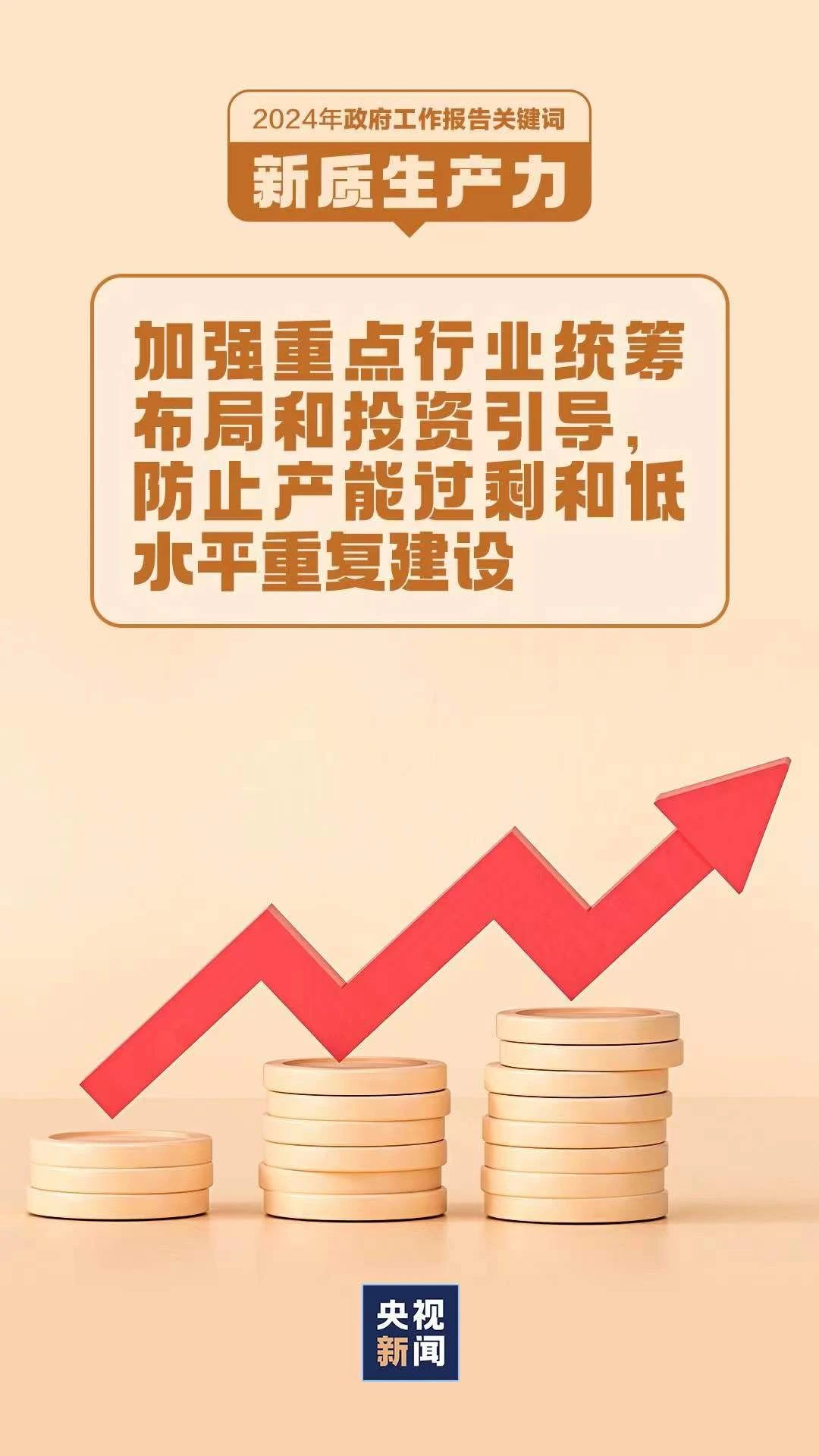 新质生产力8.jpg