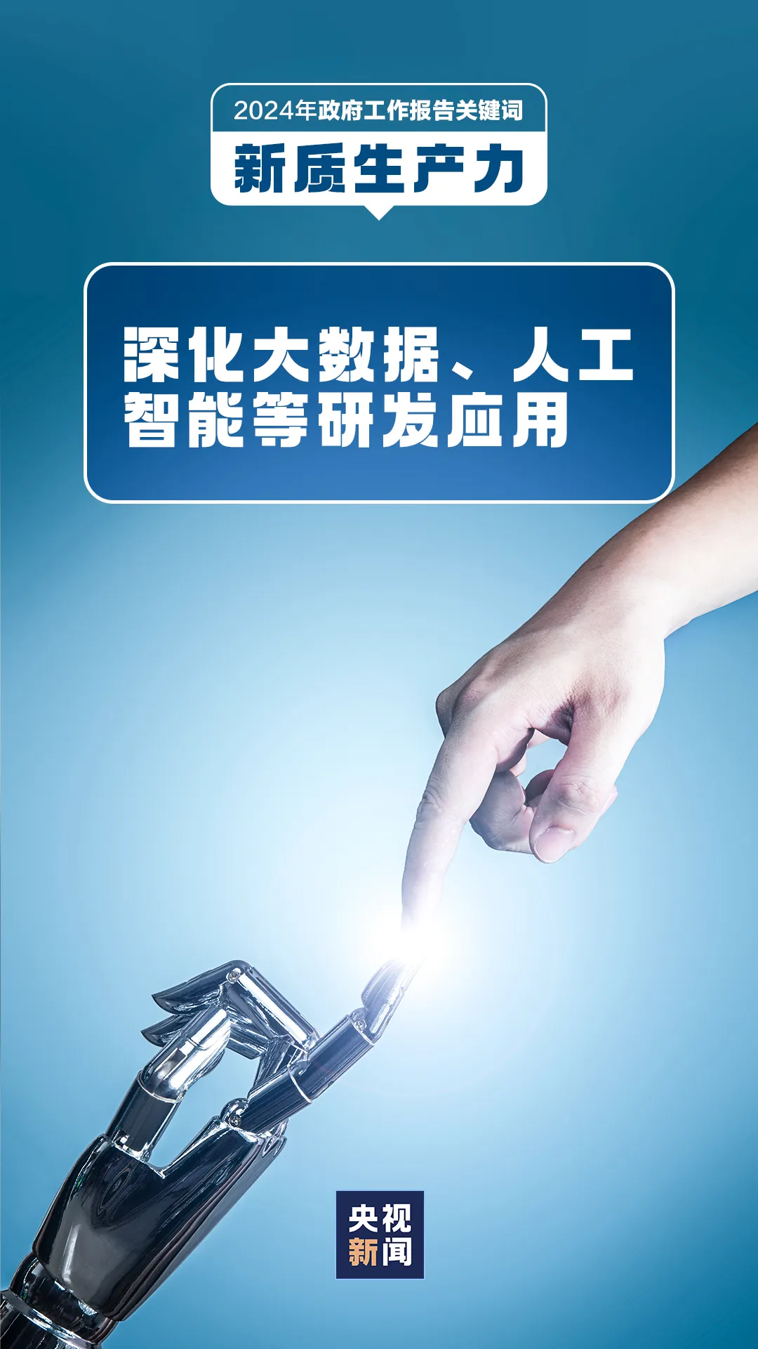 新质生产力9.jpg