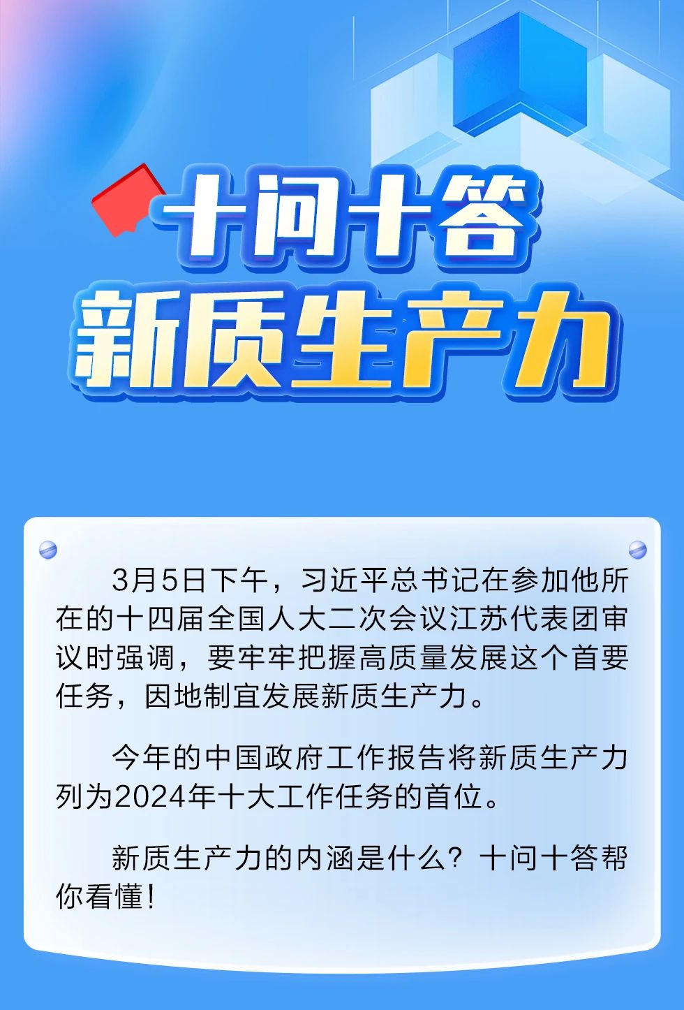 新质生产力1.jpg