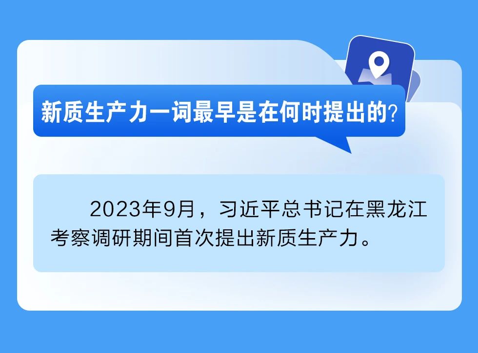新质生产力4.jpg