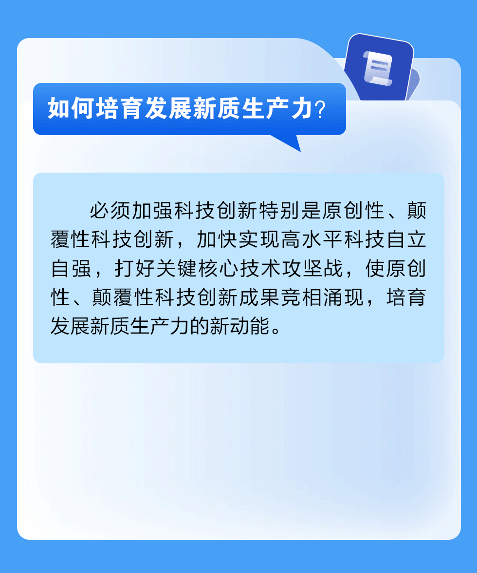 新质生产力9.gif