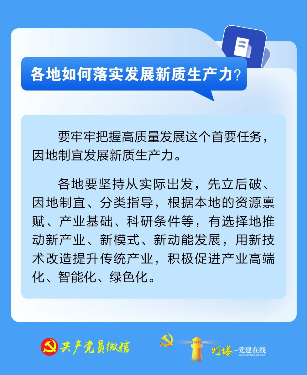 新质生产力11.jpg