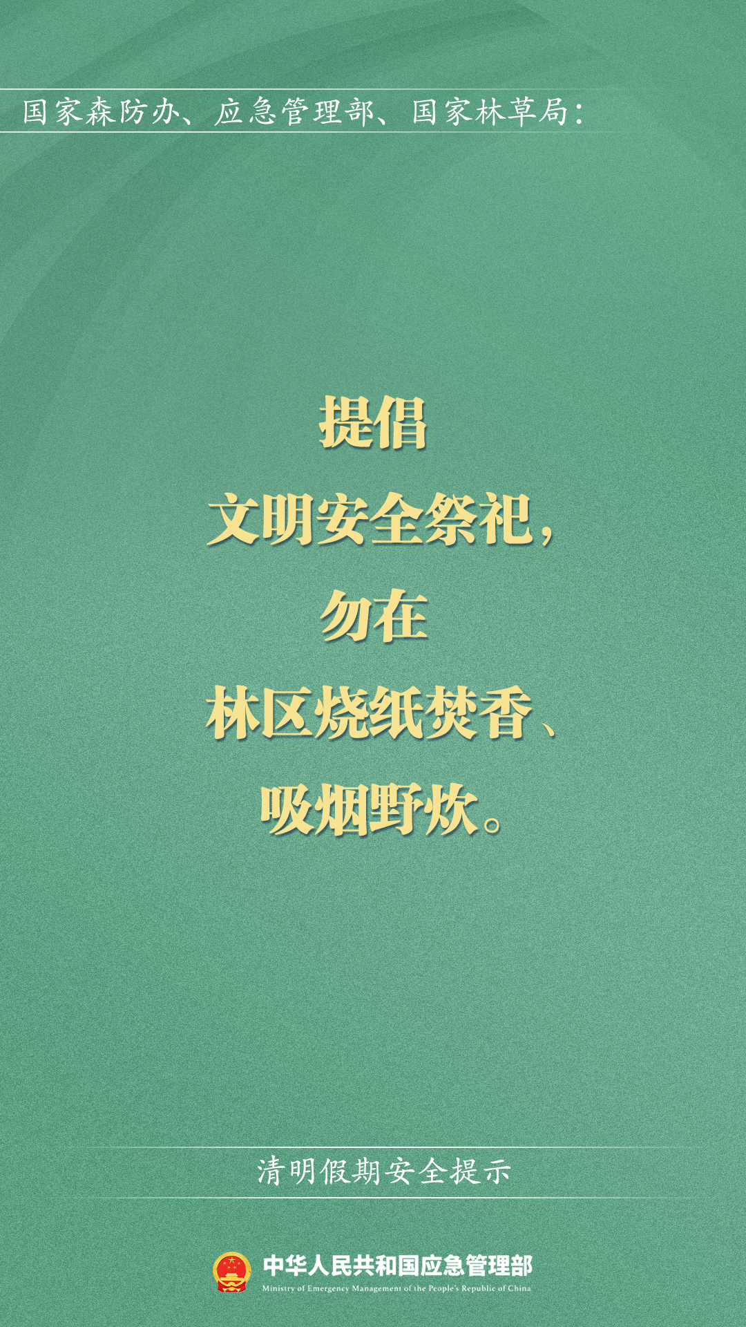 清明提示2.png