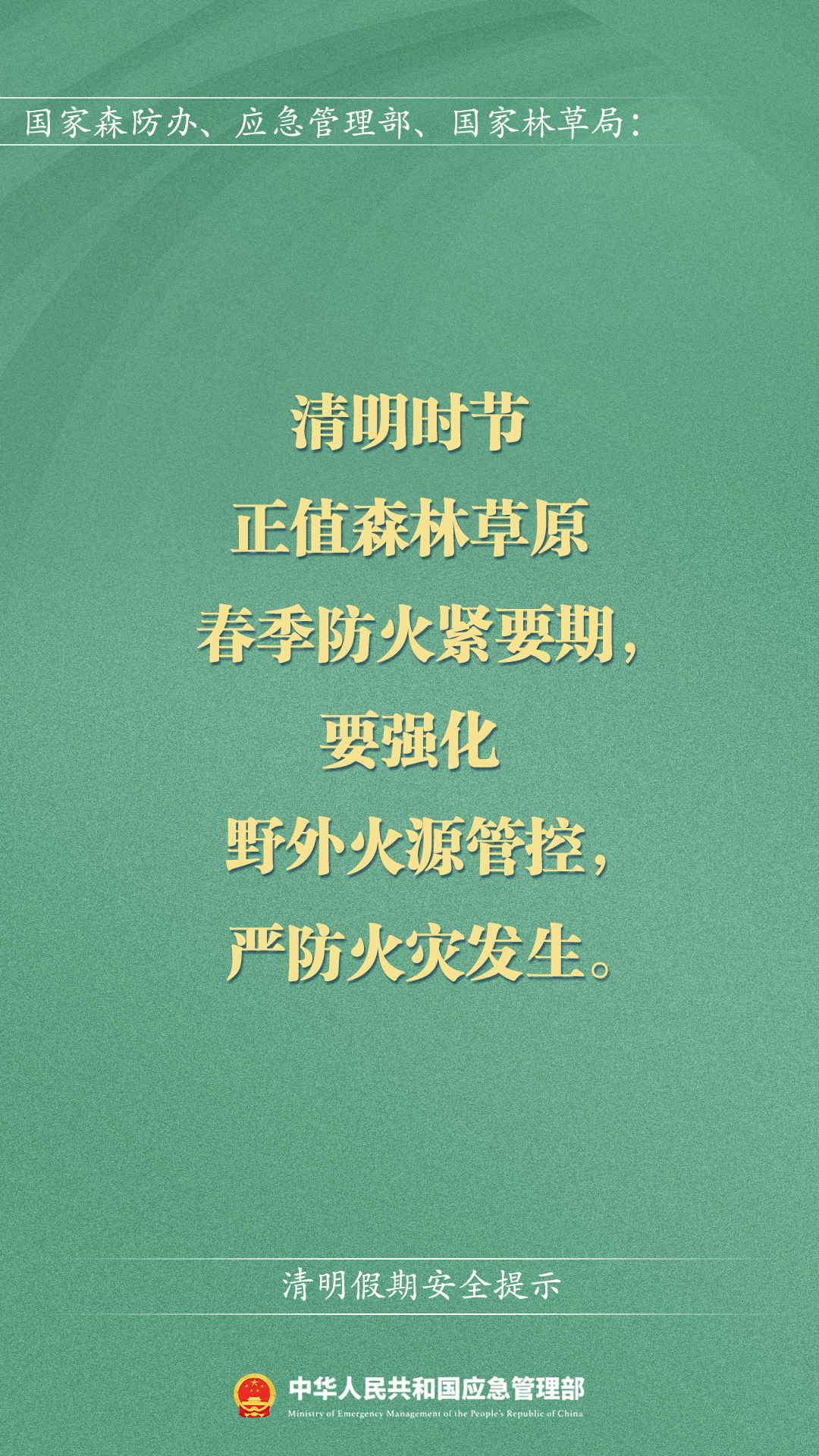 清明提示3.png