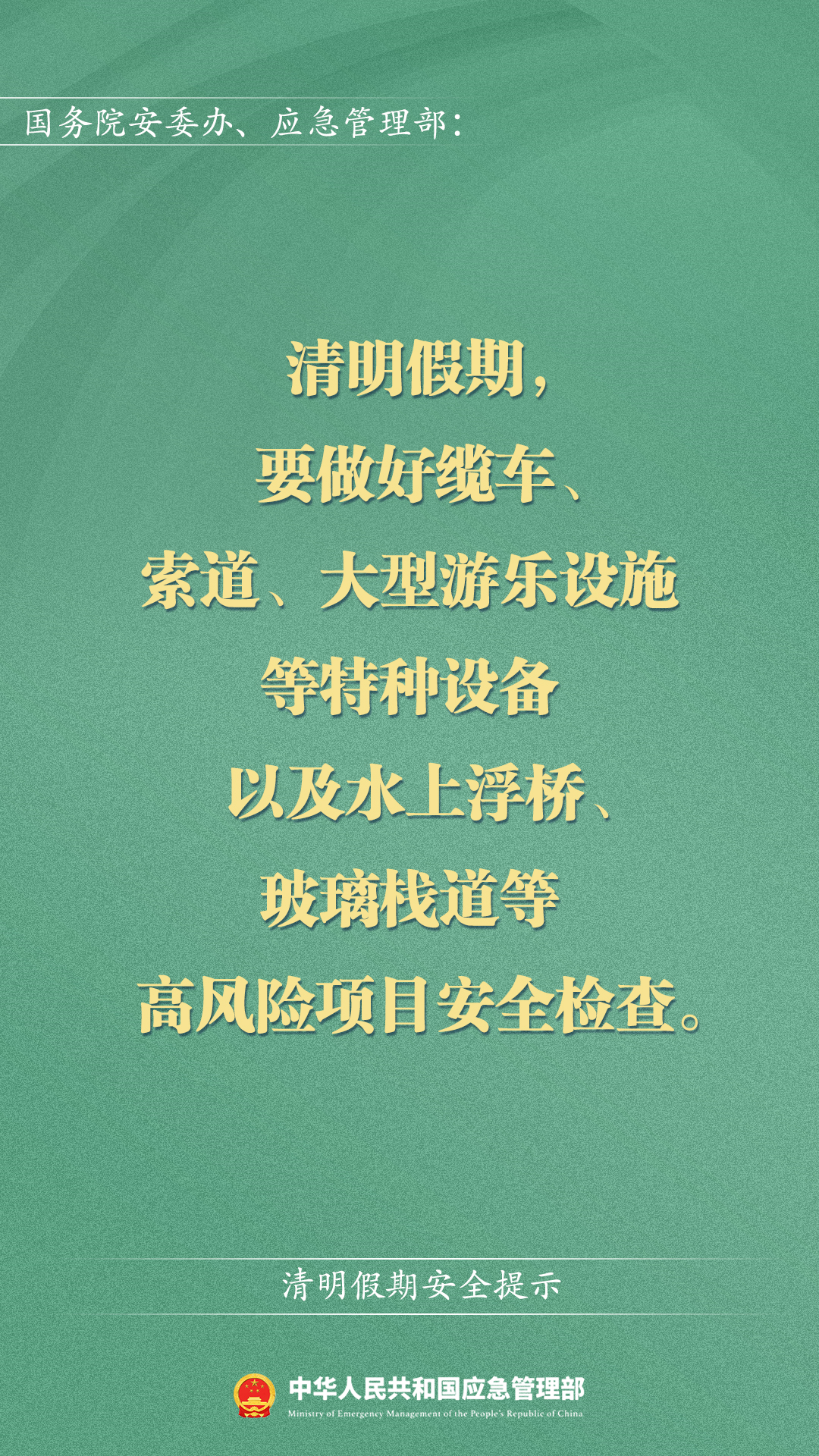 清明提示6.png