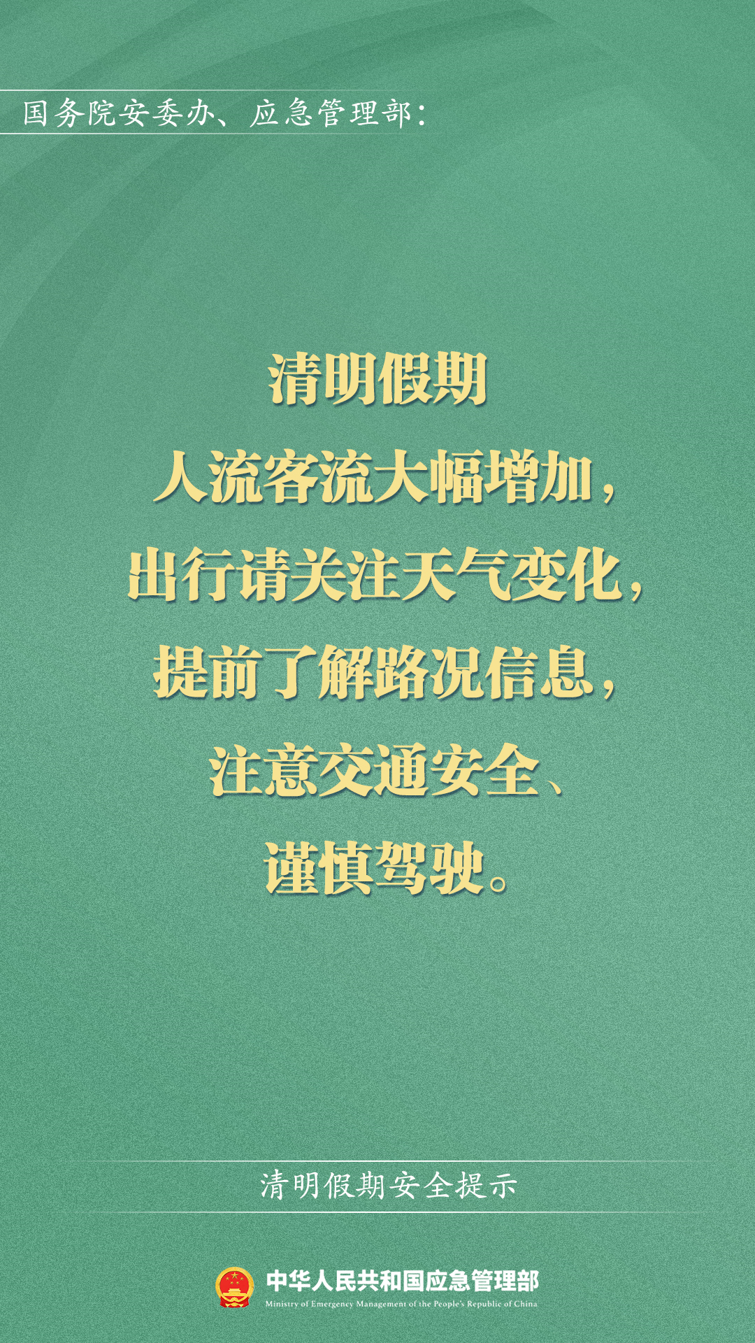 清明提示5.png