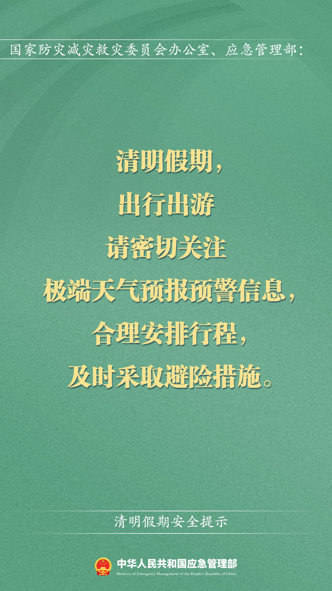 清明提示9.png