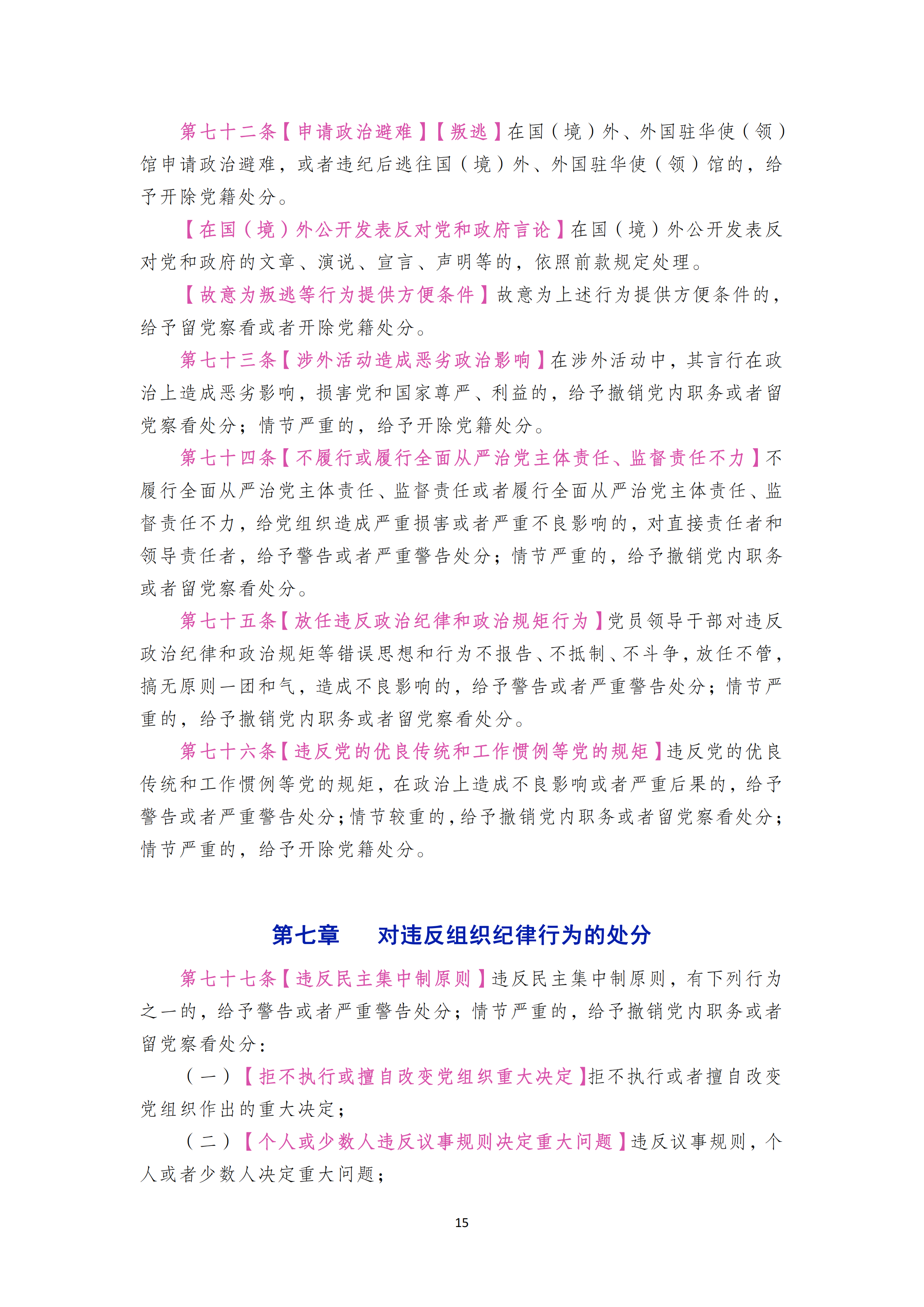 中国共产党纪律处分条例_14.png