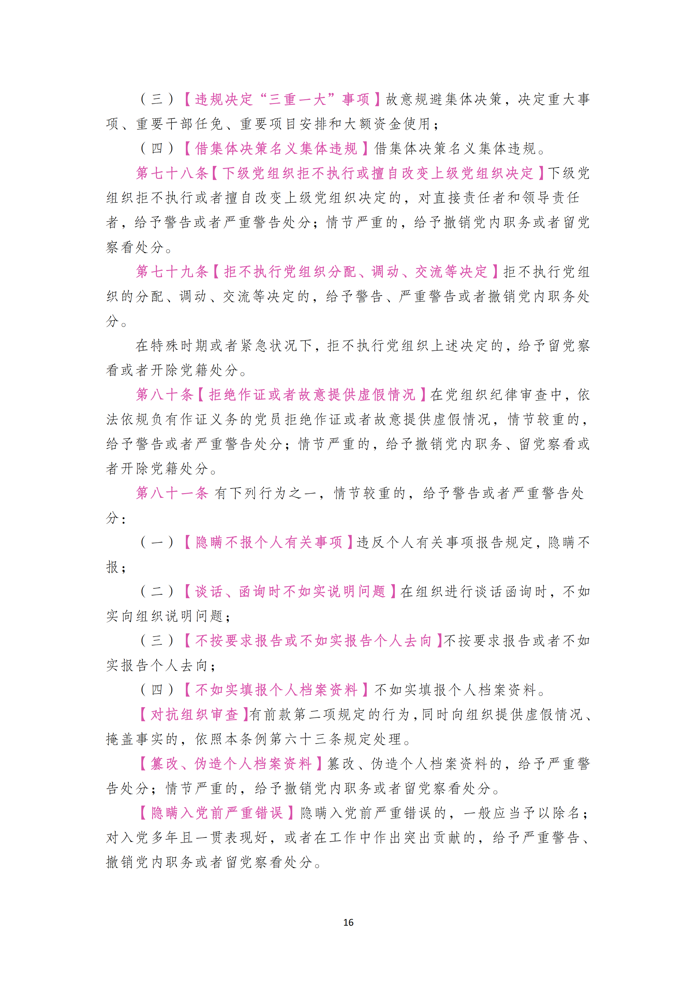 中国共产党纪律处分条例_15.png