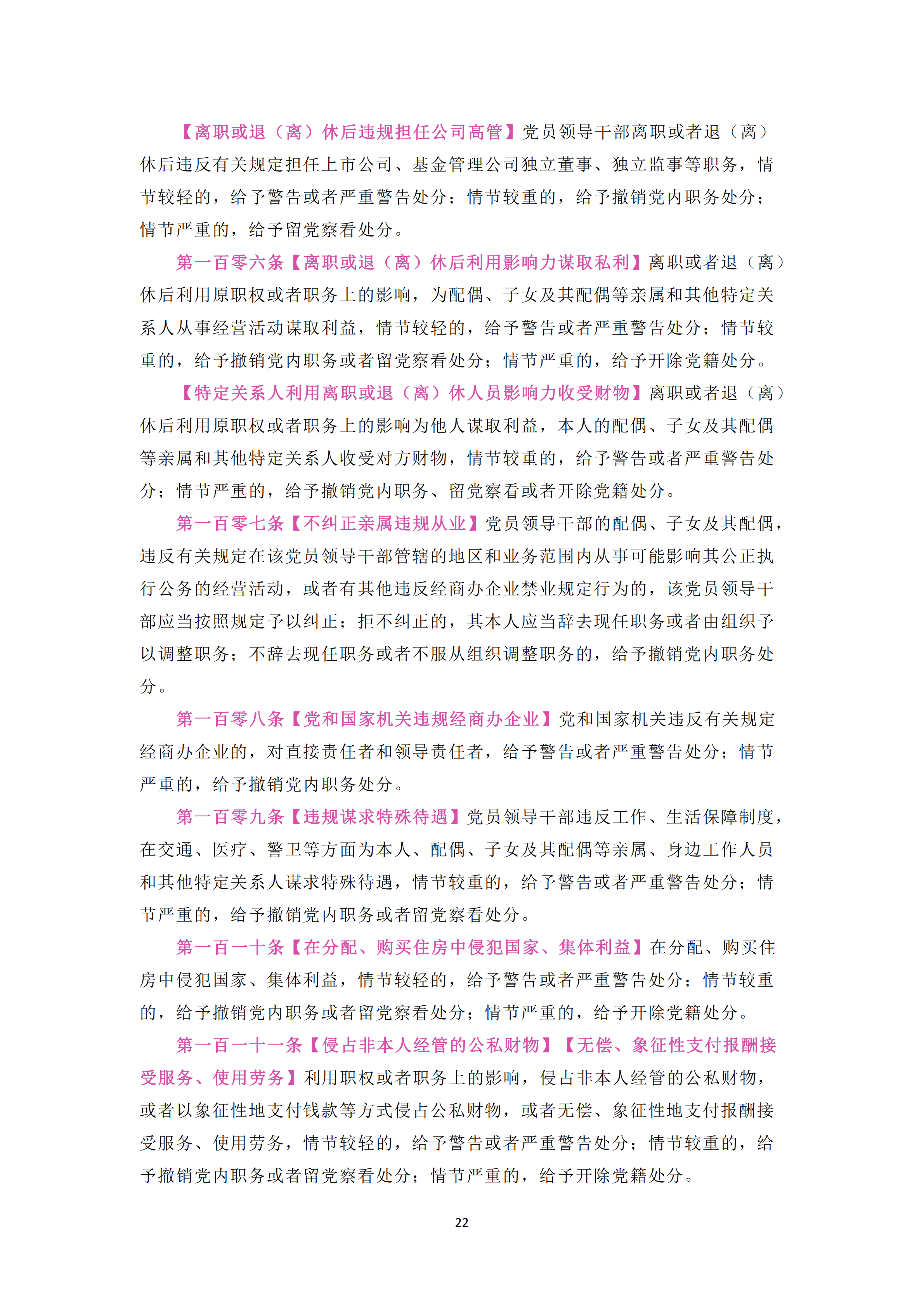 中国共产党纪律处分条例_21.png