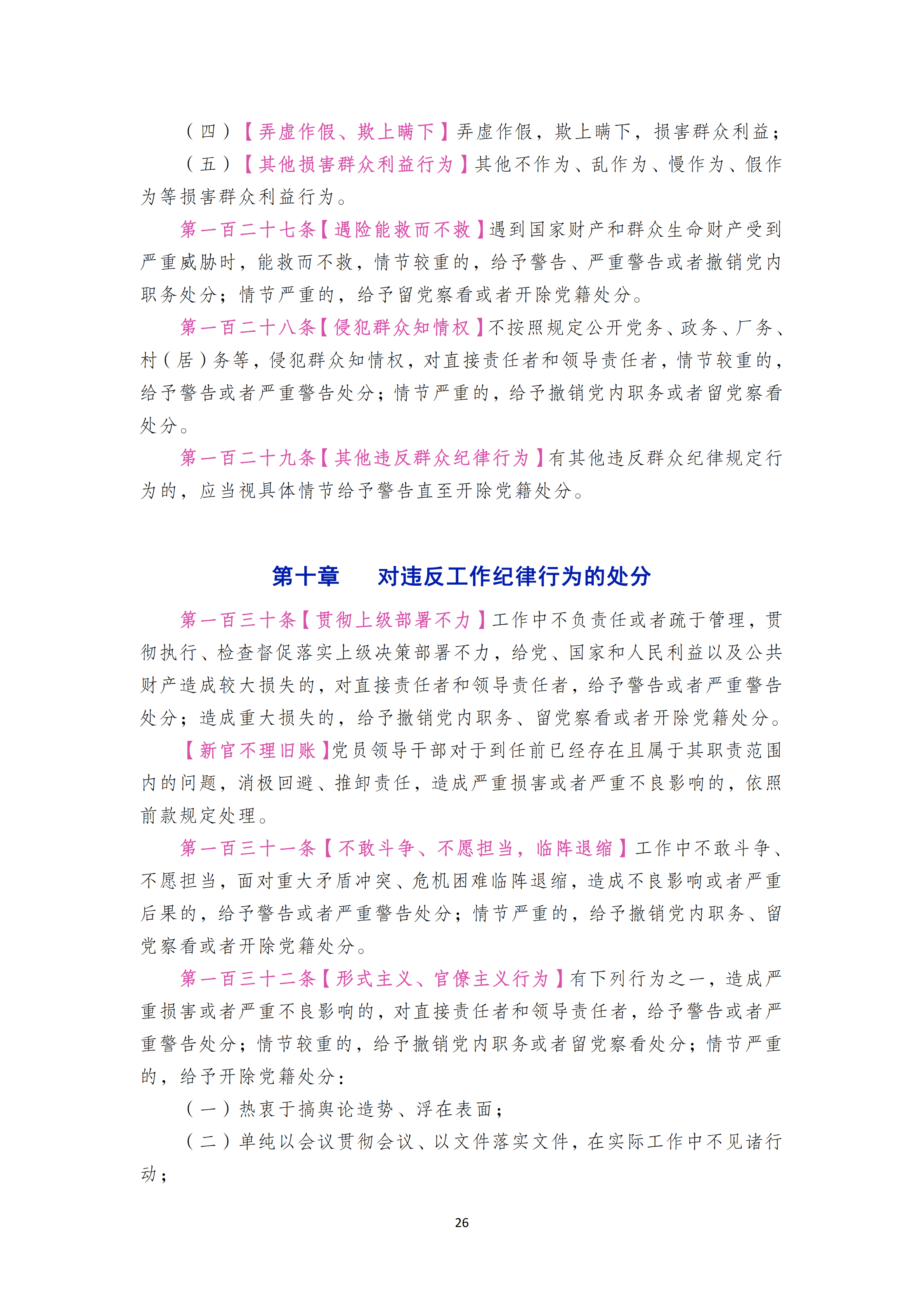 中国共产党纪律处分条例_25.png