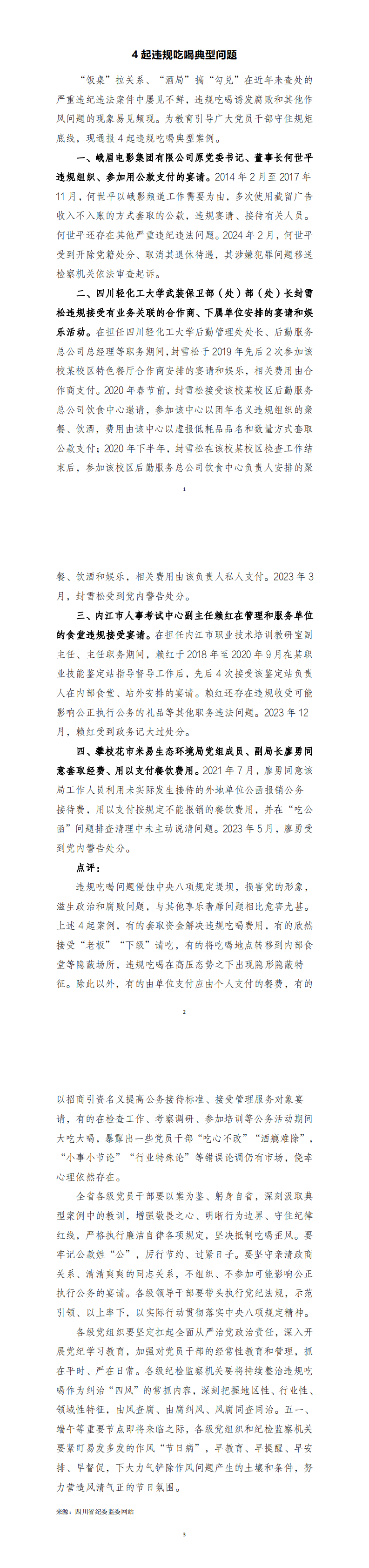 4起违规吃喝典型问题(4月)_0.png 4起违规吃喝典型问题(4月)_0.png