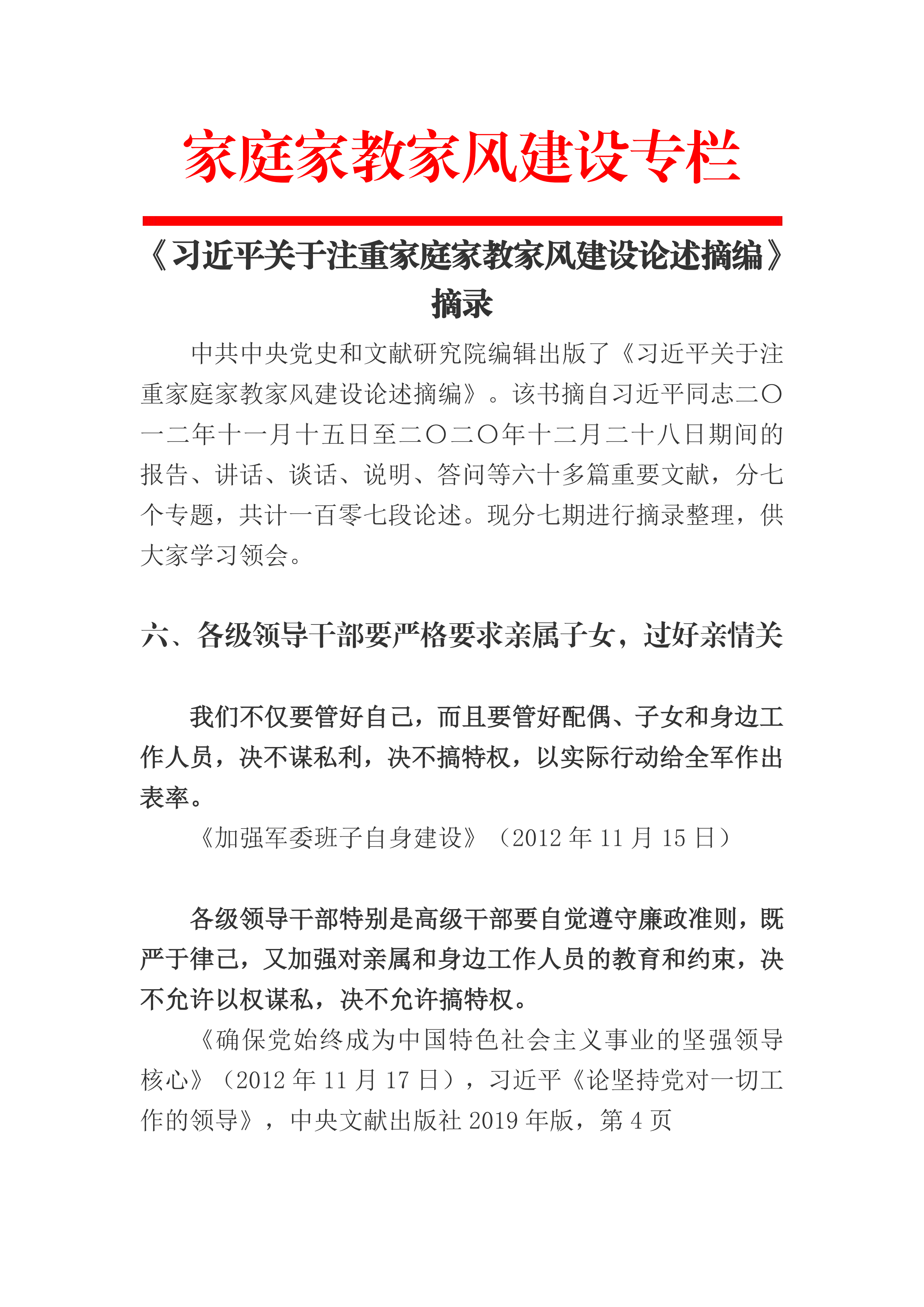 《习近平关于注重家庭家教家风建设论述摘编》摘录6期(上)_00.png 《习近平关于注重家庭家教家风建设论述摘编》摘录6期(上)_00.png