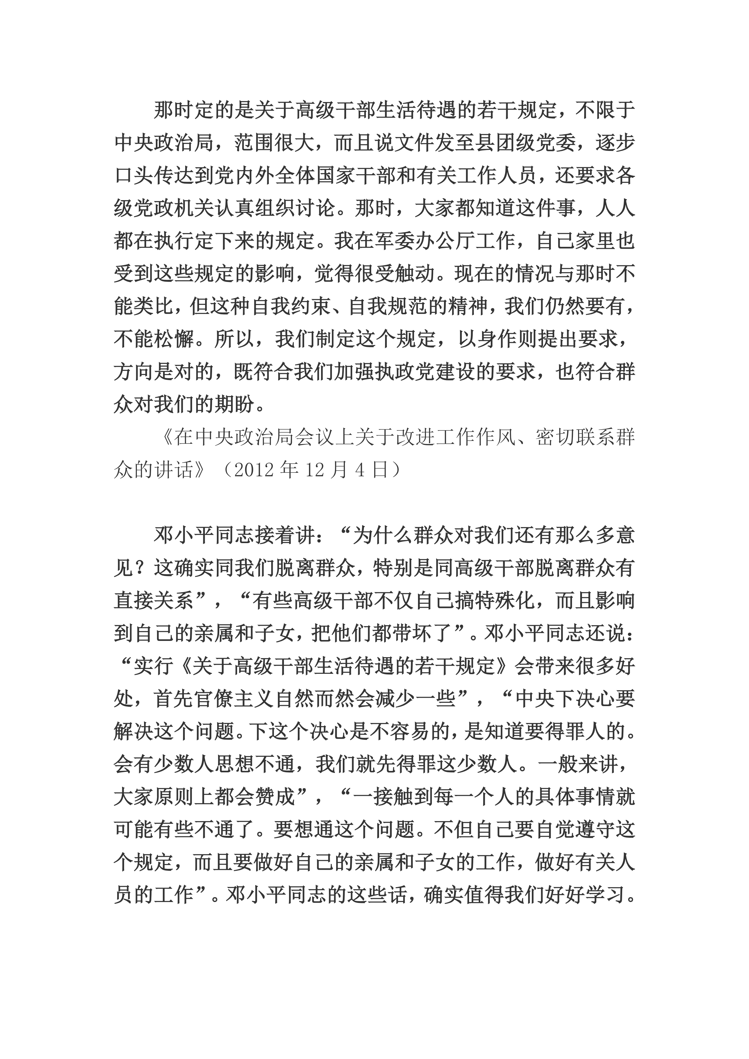 《习近平关于注重家庭家教家风建设论述摘编》摘录6期(上)_01.png 《习近平关于注重家庭家教家风建设论述摘编》摘录6期(上)_01.png