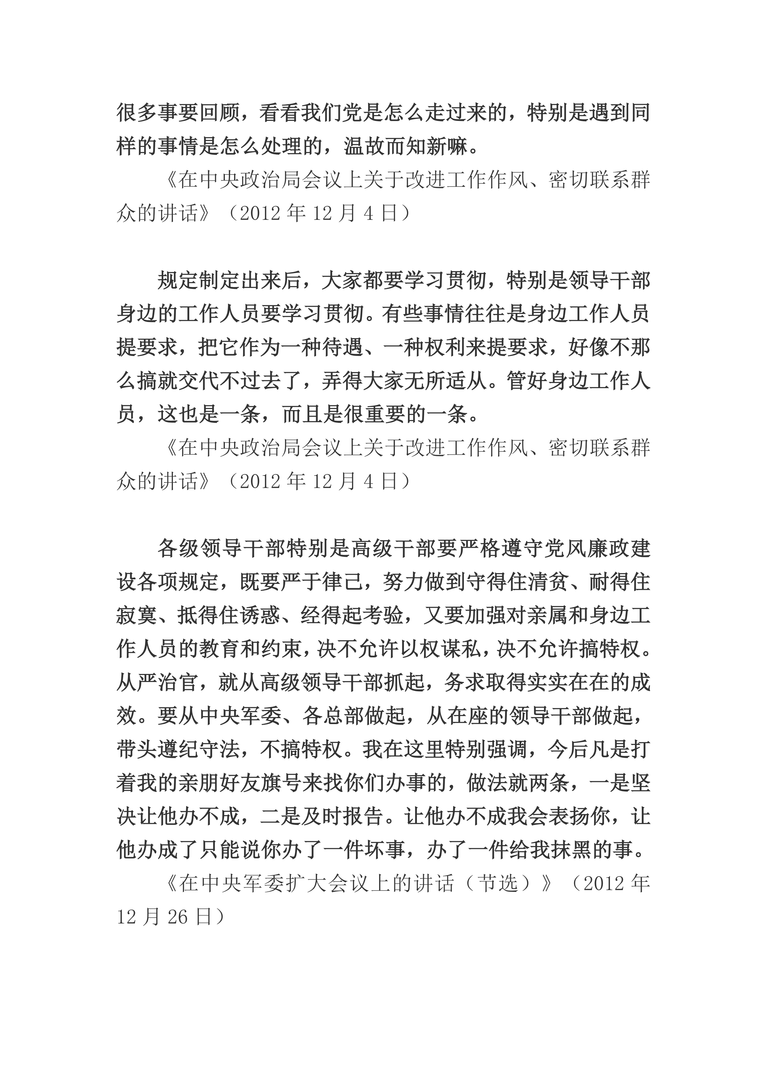 《习近平关于注重家庭家教家风建设论述摘编》摘录6期(上)_02.png 《习近平关于注重家庭家教家风建设论述摘编》摘录6期(上)_02.png