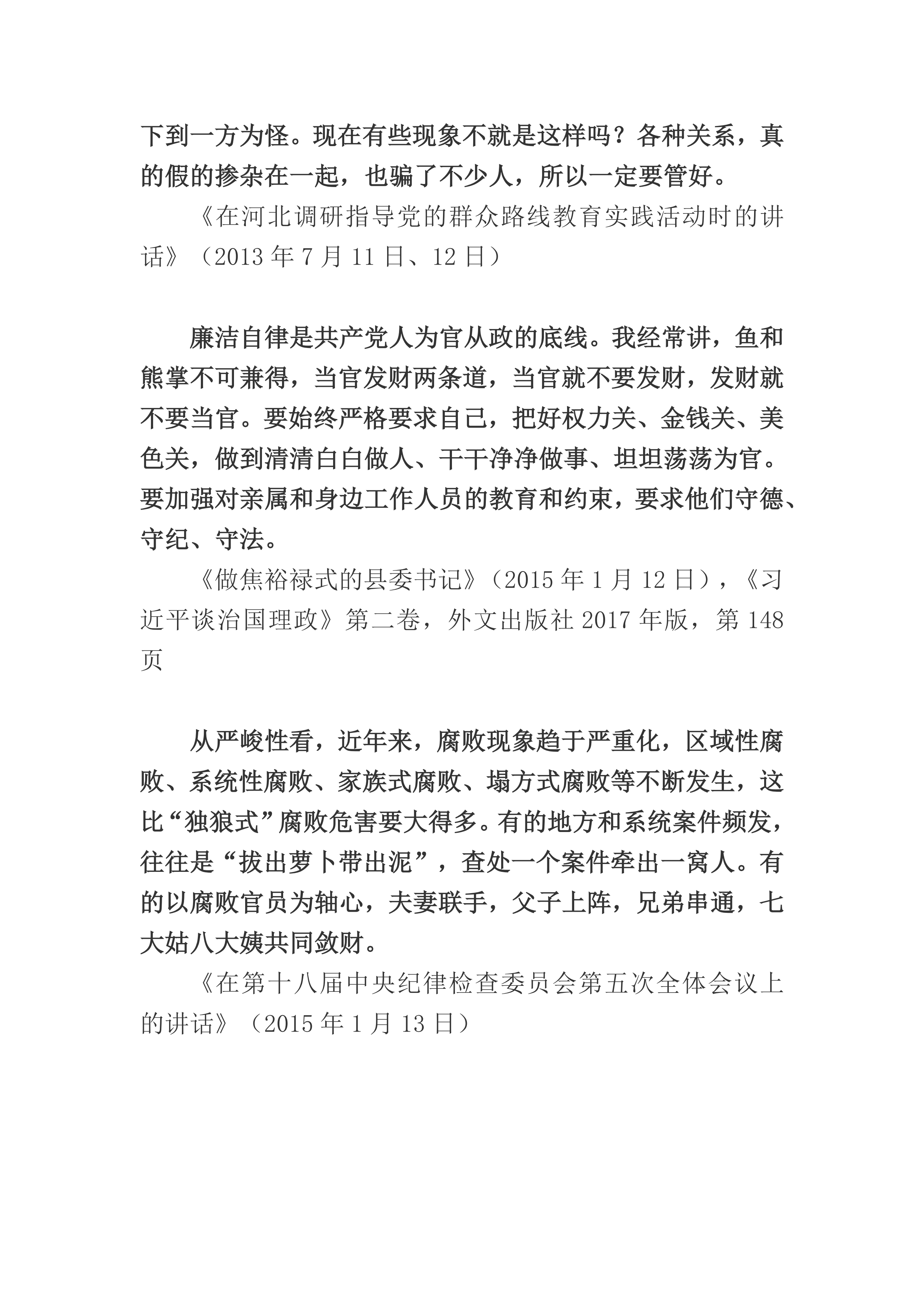 《习近平关于注重家庭家教家风建设论述摘编》摘录6期(上)_04.png 《习近平关于注重家庭家教家风建设论述摘编》摘录6期(上)_04.png