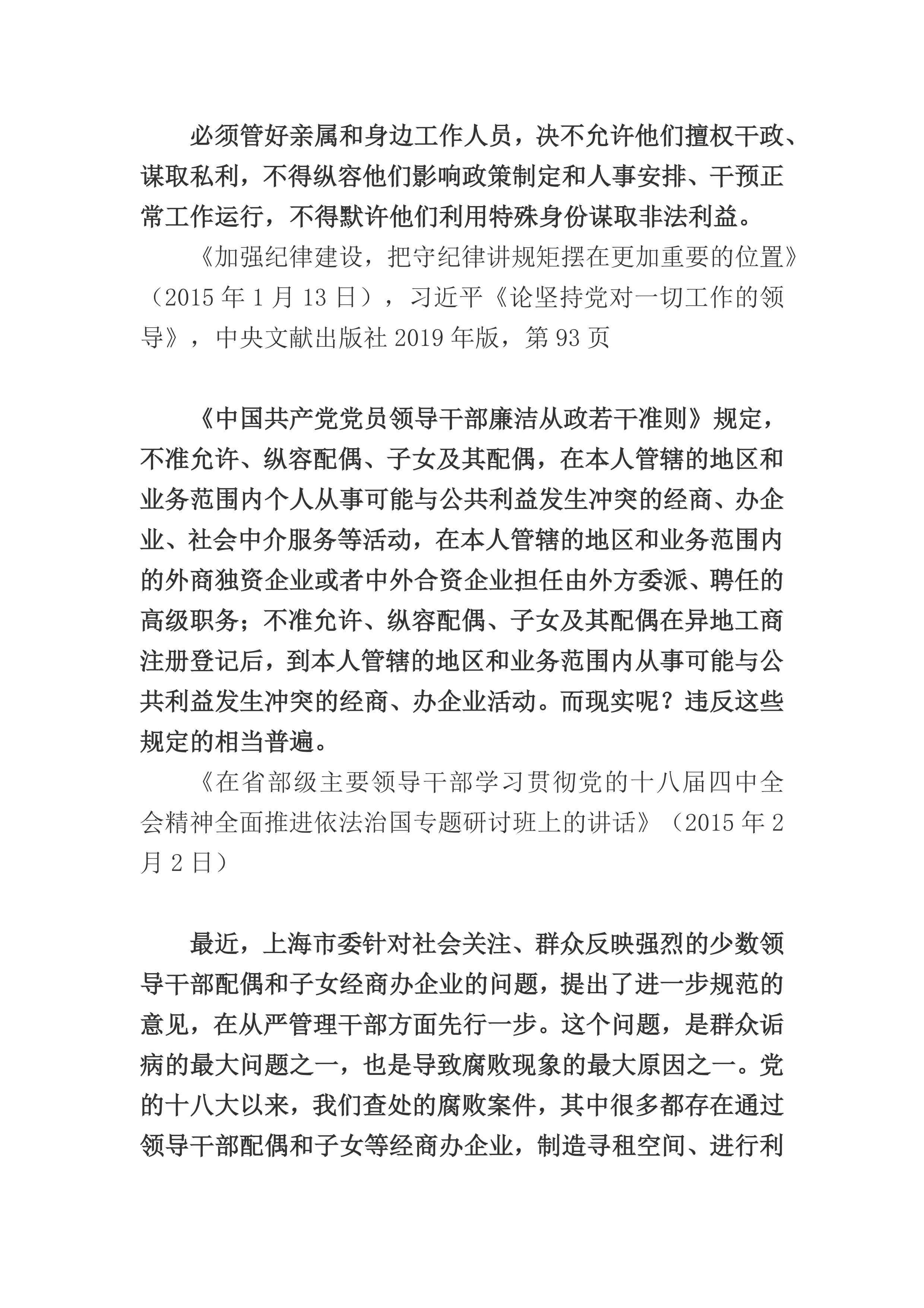 《习近平关于注重家庭家教家风建设论述摘编》摘录6期(上)_05.png 《习近平关于注重家庭家教家风建设论述摘编》摘录6期(上)_05.png