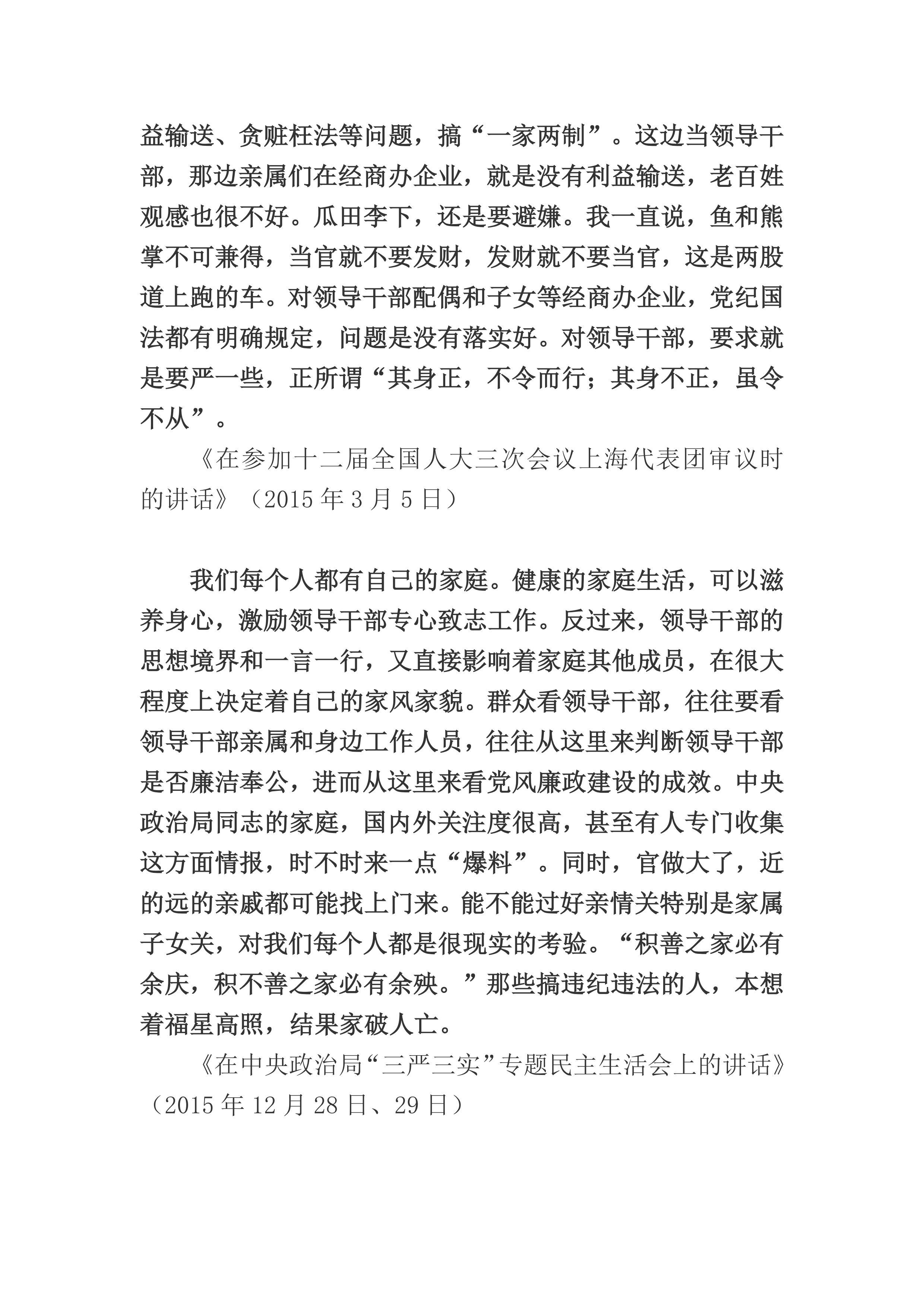 《习近平关于注重家庭家教家风建设论述摘编》摘录6期(上)_06.png 《习近平关于注重家庭家教家风建设论述摘编》摘录6期(上)_06.png