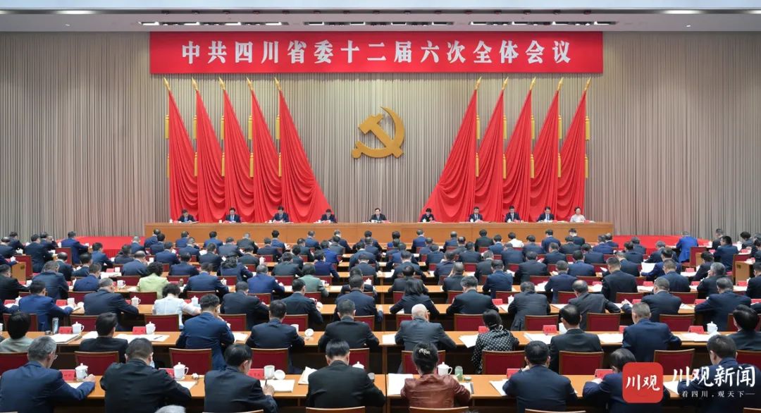 中国共产党四川省第十二届委员会第六次全体会议_于2024年9月20日在成都举行。川观新闻记者 欧阳杰 摄.jpg 中国共产党四川省第十二届委员会第六次全体会议_于2024年9月20日在成都举行。川观新闻记者 欧阳杰 摄.jpg