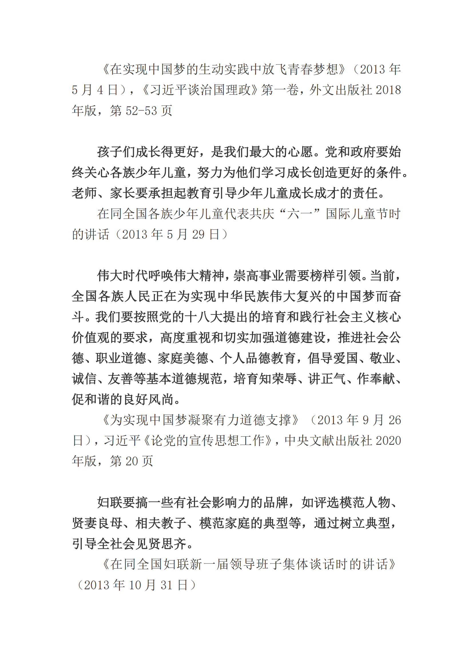 《习近平关于注重家庭家教家风建设论述摘编》摘录7期(上)_01.png 《习近平关于注重家庭家教家风建设论述摘编》摘录7期(上)_01.png