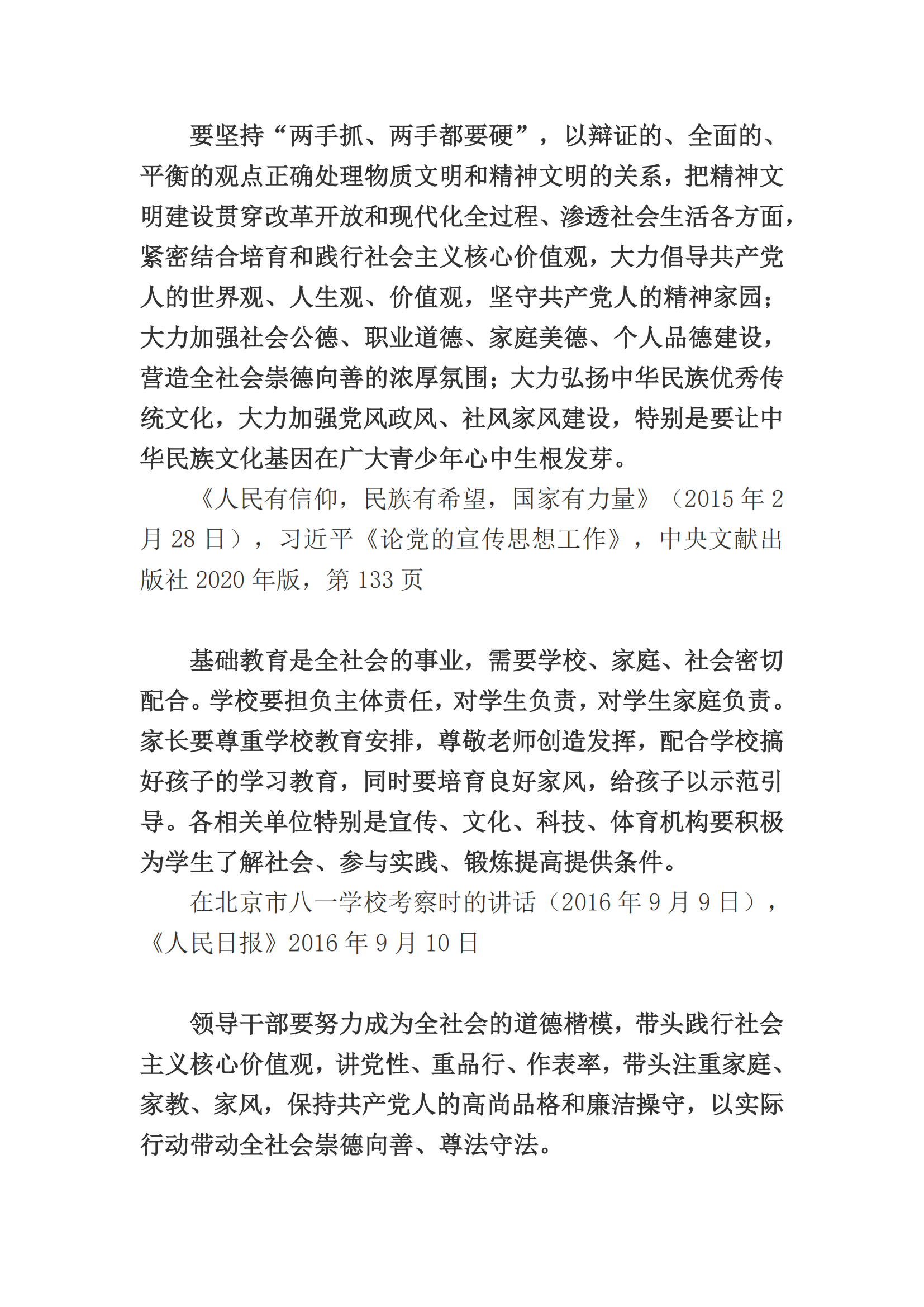 《习近平关于注重家庭家教家风建设论述摘编》摘录7期(上)_02.png 《习近平关于注重家庭家教家风建设论述摘编》摘录7期(上)_02.png