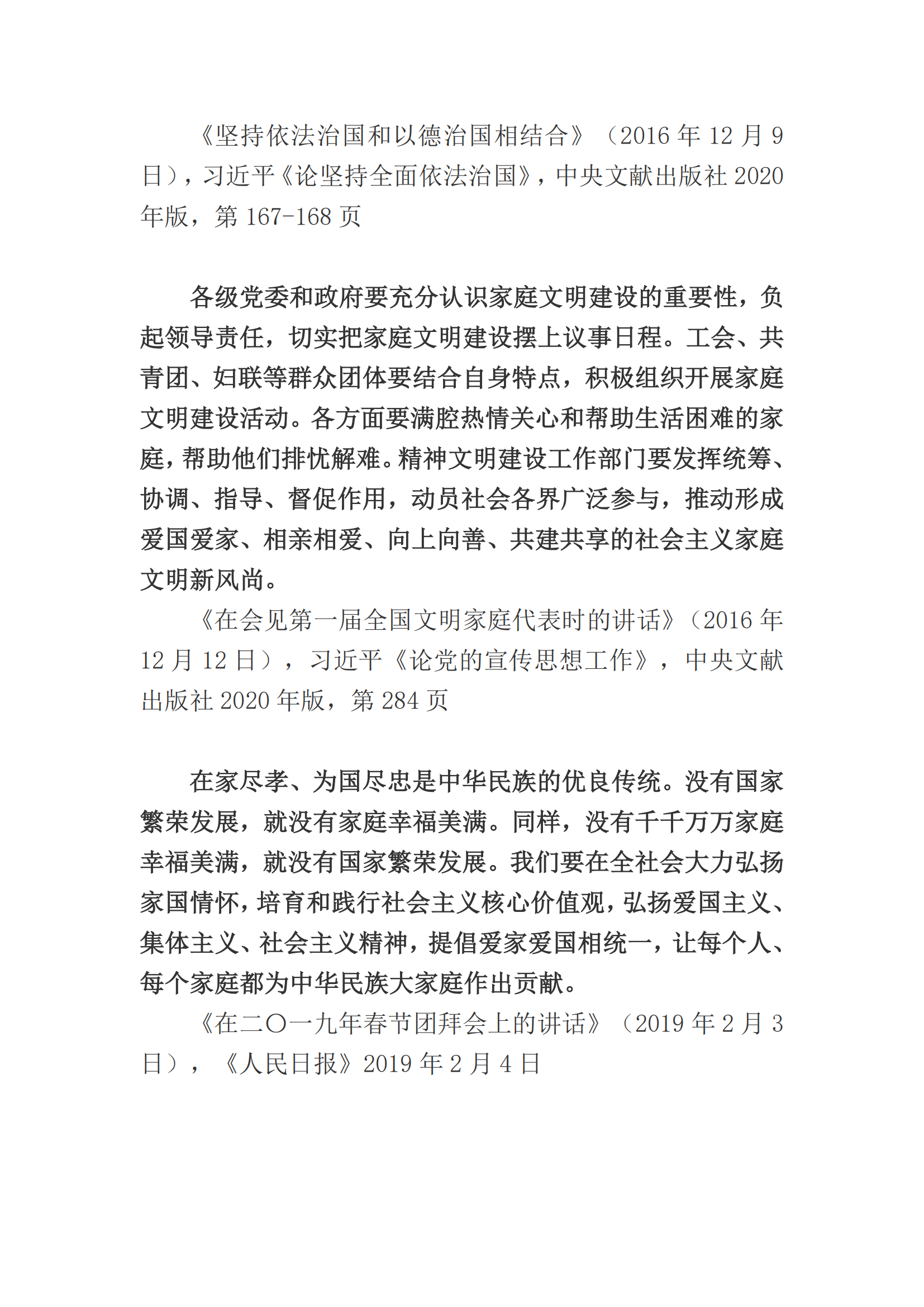 《习近平关于注重家庭家教家风建设论述摘编》摘录7期(上)_03.png 《习近平关于注重家庭家教家风建设论述摘编》摘录7期(上)_03.png