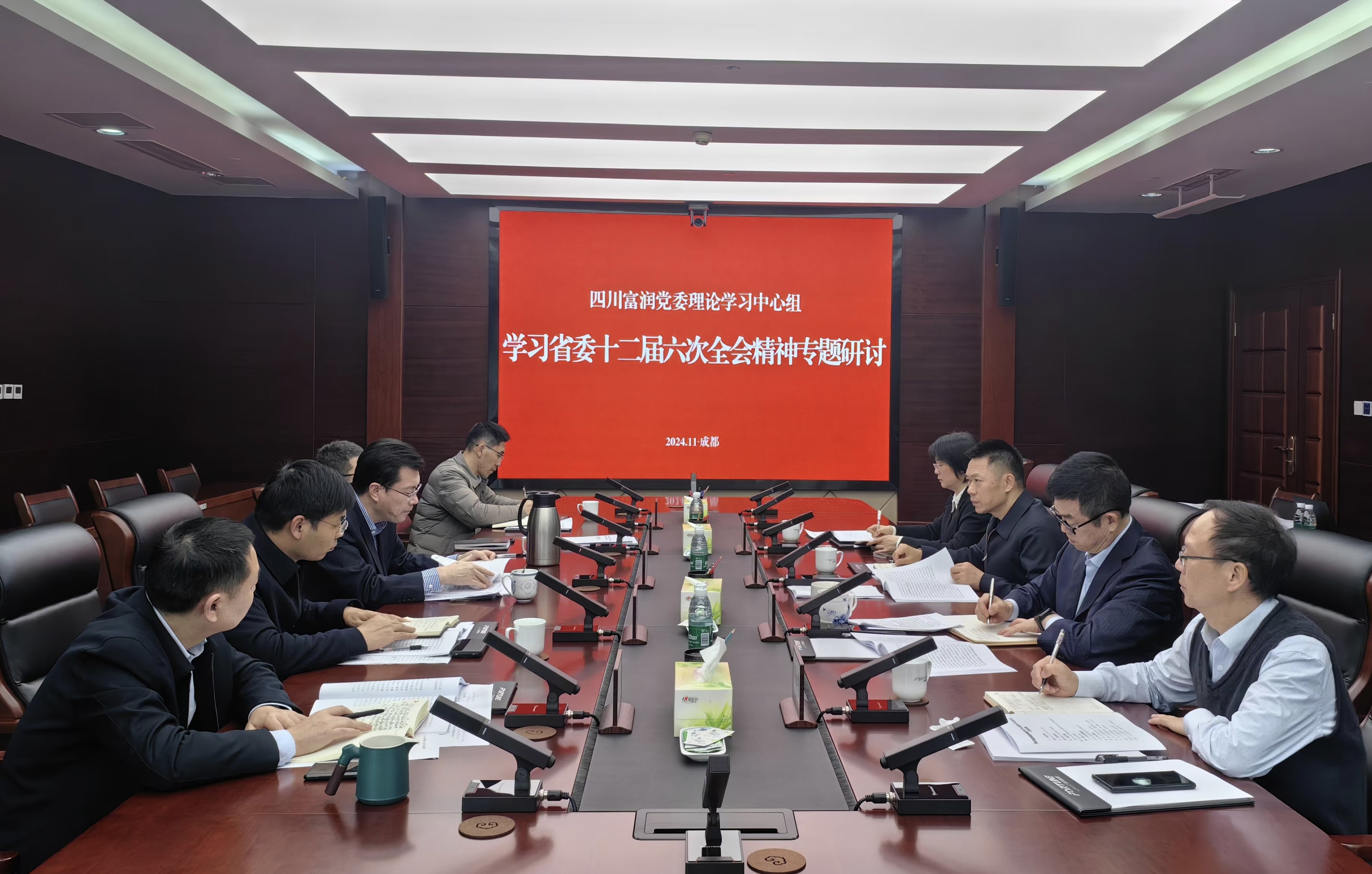 四川富润党委召开理论学习中心组集中学习专题研讨会1.png 四川富润党委召开理论学习中心组集中学习专题研讨会1.png