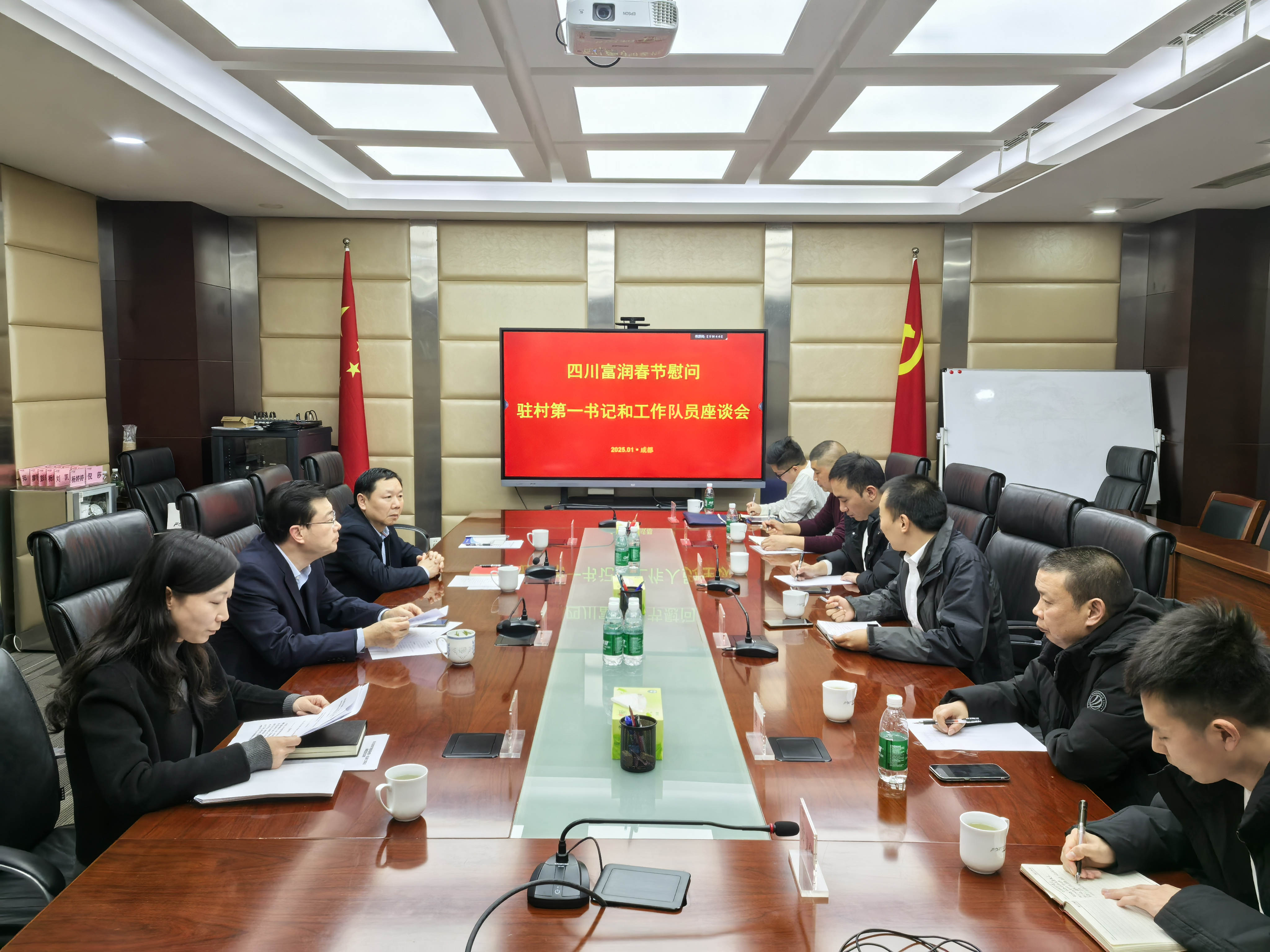 四川富润召开春节慰问驻村第一书记和工作队员座谈会.jpg 四川富润召开春节慰问驻村第一书记和工作队员座谈会.jpg