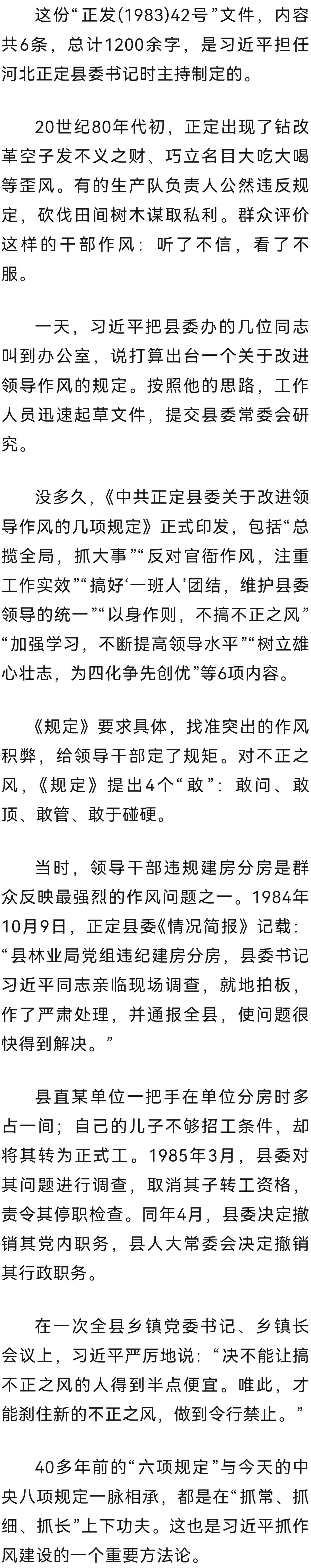 六项规定2.jpg