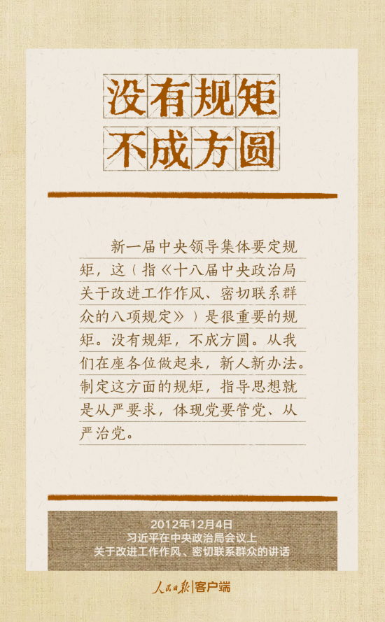贯彻八项规定改进工作作风1.png 贯彻八项规定改进工作作风1.png